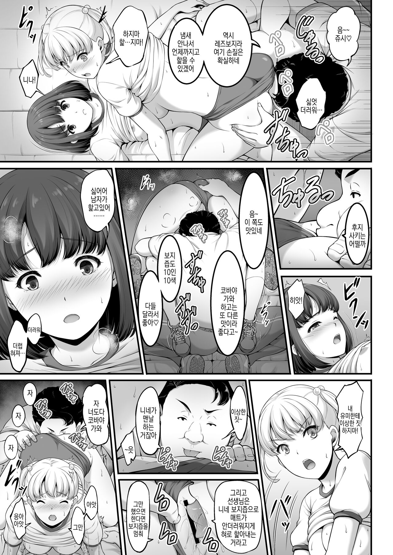 [A-Lucky Murashige no Ran (A-Lucky Murashige)] Joshi Volley-bu JK, Netorareru. 2 | 여자 발레부 JK, 네토라레 당하다 2 [Korean] [Digital] Bildnummer 25