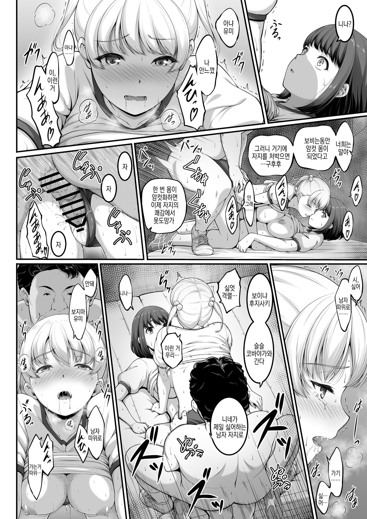 [A-Lucky Murashige no Ran (A-Lucky Murashige)] Joshi Volley-bu JK, Netorareru. 2 | 여자 발레부 JK, 네토라레 당하다 2 [Korean] [Digital] Bildnummer 32