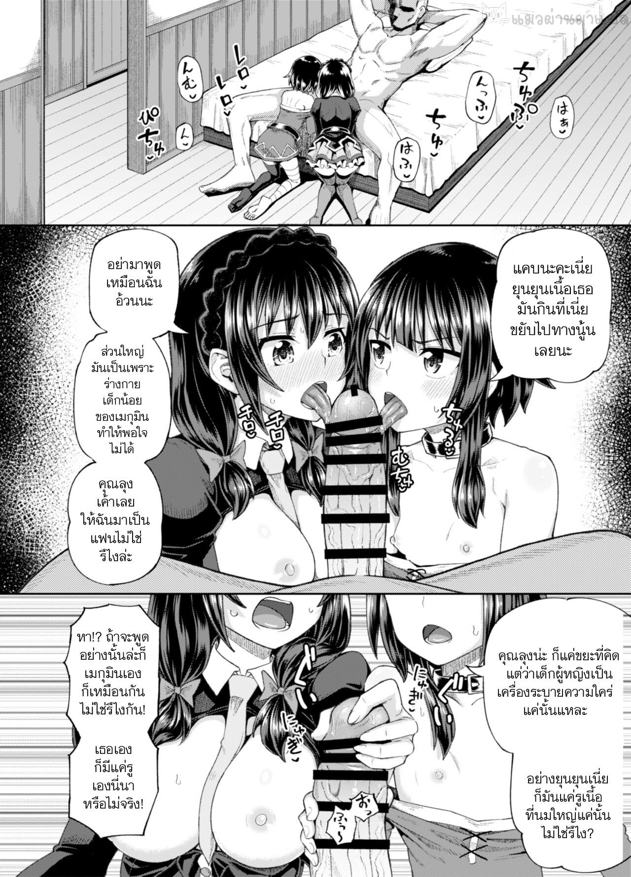 [Tonkotsu Fuumi (Poncocchan)] Bakuretsu Musume o Kanojo ni Shitara Yaru Koto nante Kimatteru! 2 (Kono Subarashii Sekai ni Syukufuku o!) [Thai ภาษาไทย] [แมวผ่านมา] [Digital] 画像番号 18
