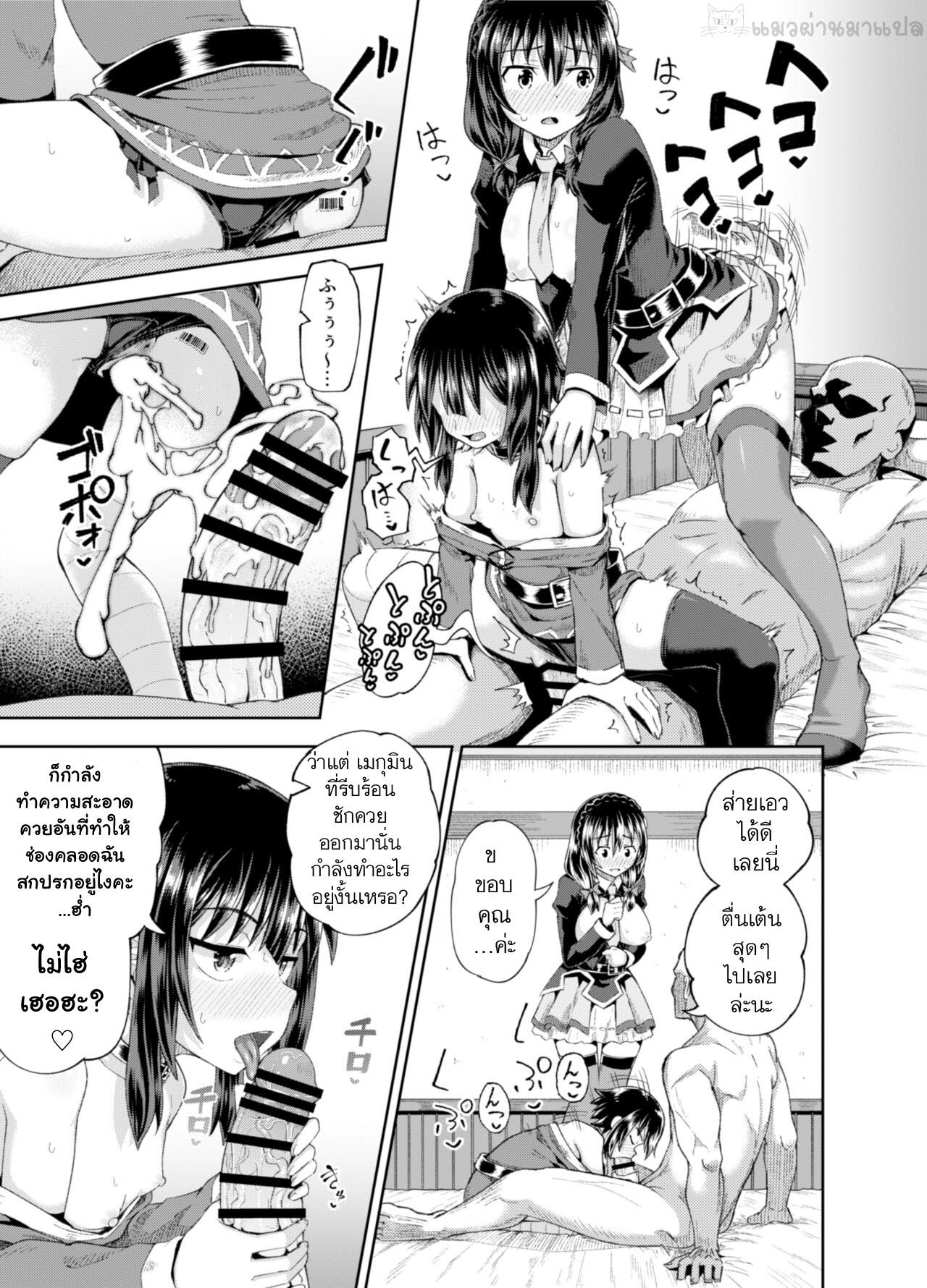 [Tonkotsu Fuumi (Poncocchan)] Bakuretsu Musume o Kanojo ni Shitara Yaru Koto nante Kimatteru! 2 (Kono Subarashii Sekai ni Syukufuku o!) [Thai ภาษาไทย] [แมวผ่านมา] [Digital] 画像番号 37