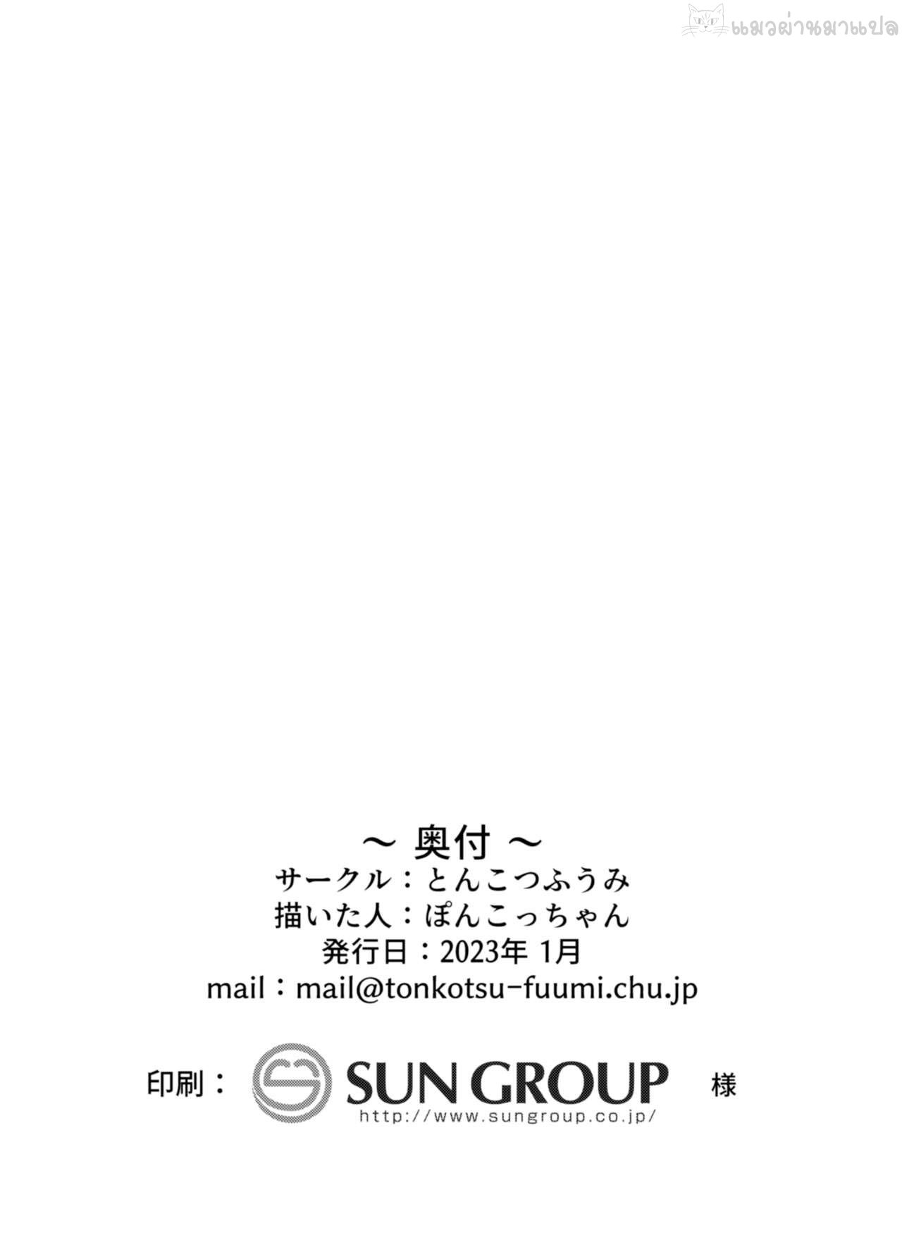 [Tonkotsu Fuumi (Poncocchan)] Bakuretsu Musume o Kanojo ni Shitara Yaru Koto nante Kimatteru! 2 (Kono Subarashii Sekai ni Syukufuku o!) [Thai ภาษาไทย] [แมวผ่านมา] [Digital] 画像番号 90