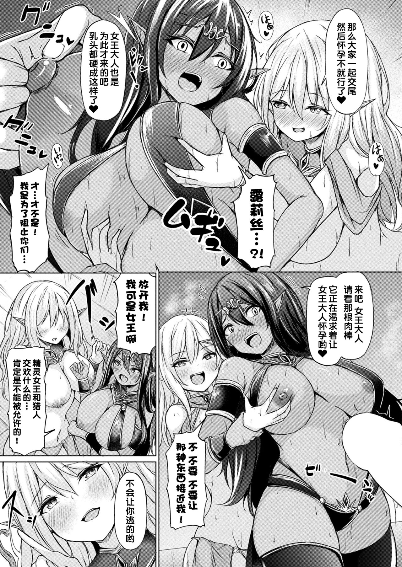 [Trista] Mori no Elf no Kozukuri Daisakusen! Kouhen (COMIC Unreal 2023-04 Vol. 102) [Chinese] [甜族星人出资x一只麻利的鸽子汉化] [Digital] 画像番号 4