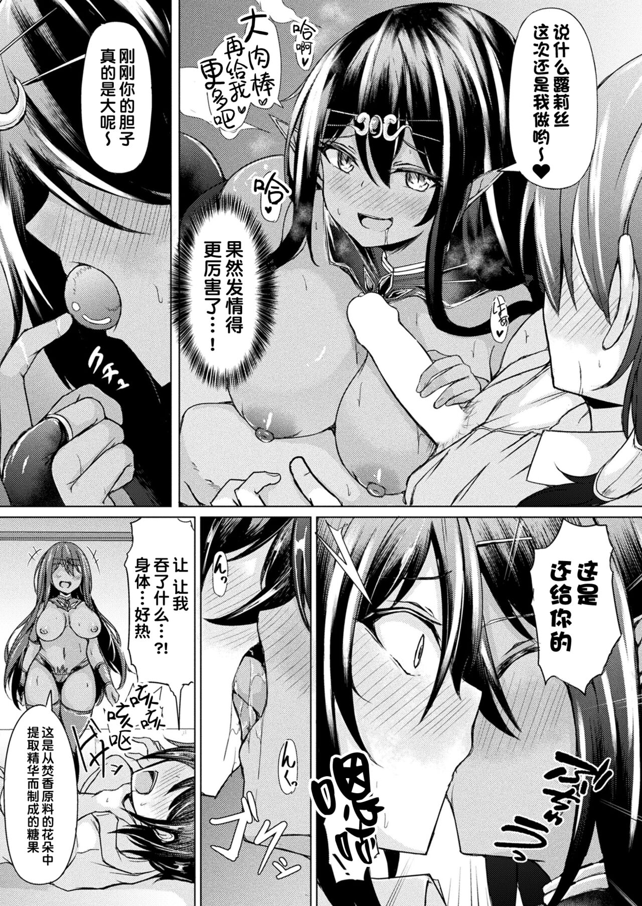 [Trista] Mori no Elf no Kozukuri Daisakusen! Kouhen (COMIC Unreal 2023-04 Vol. 102) [Chinese] [甜族星人出资x一只麻利的鸽子汉化] [Digital] 画像番号 11