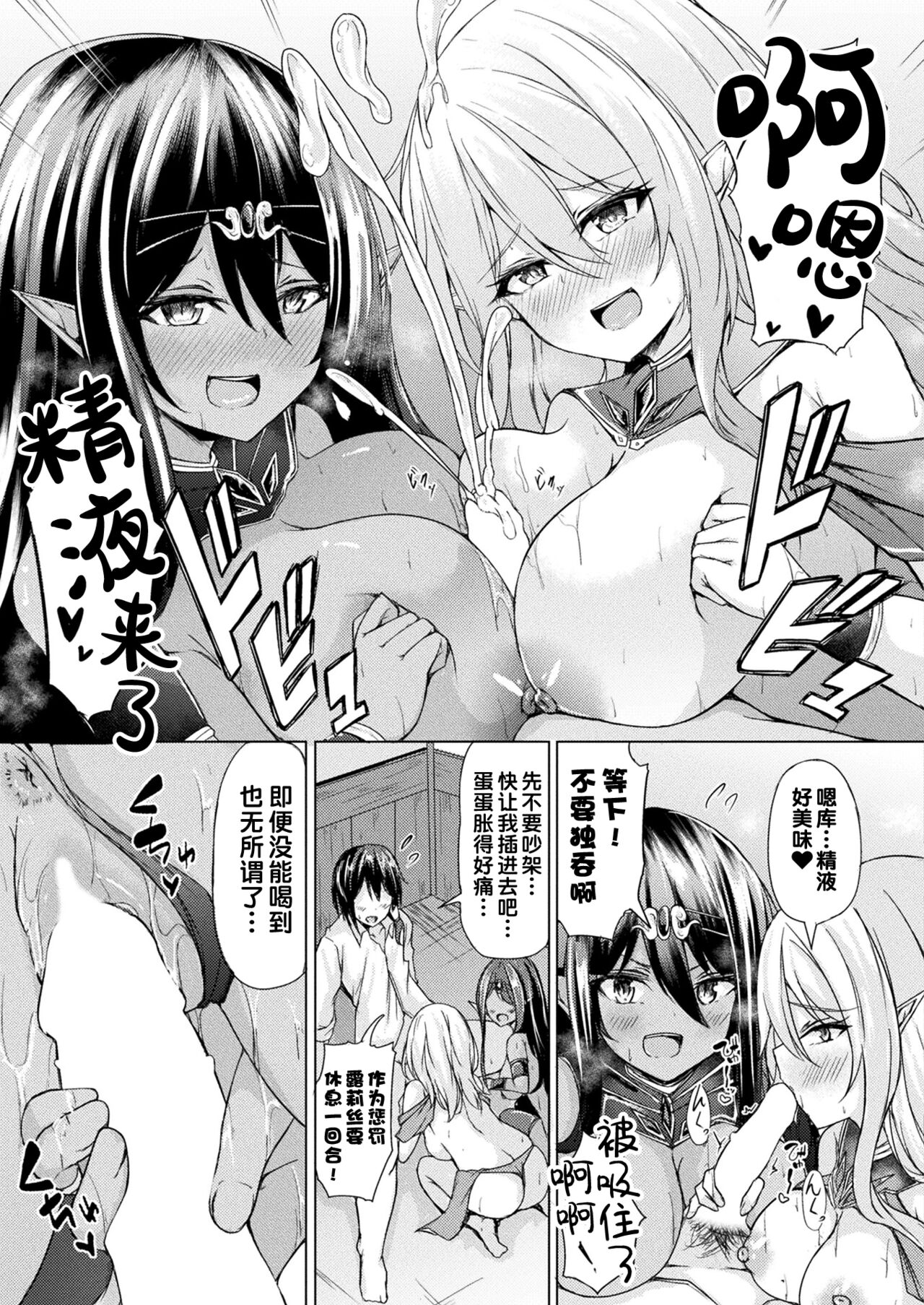 [Trista] Mori no Elf no Kozukuri Daisakusen! Kouhen (COMIC Unreal 2023-04 Vol. 102) [Chinese] [甜族星人出资x一只麻利的鸽子汉化] [Digital] 画像番号 14
