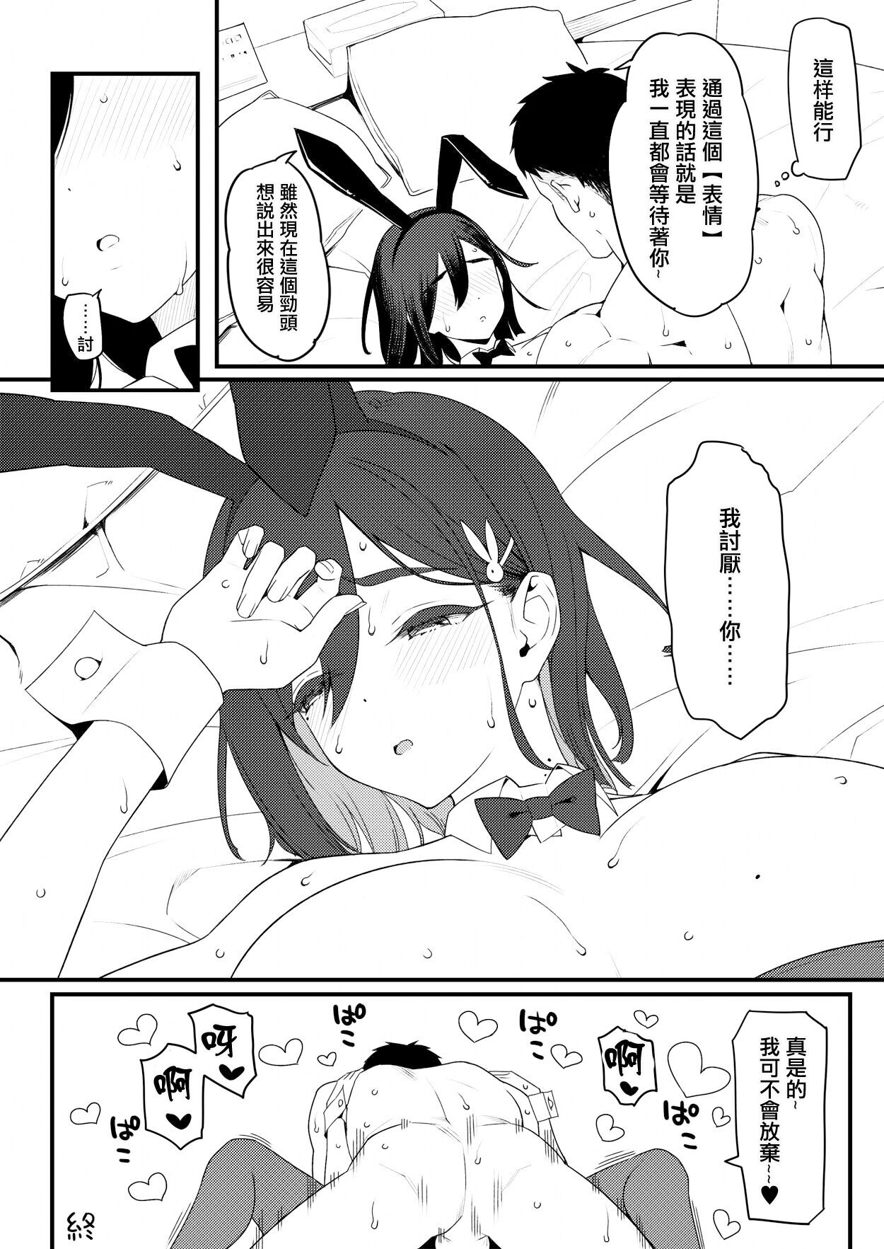 [らんち] バニー限定漫画[中国翻译] изображение № 13