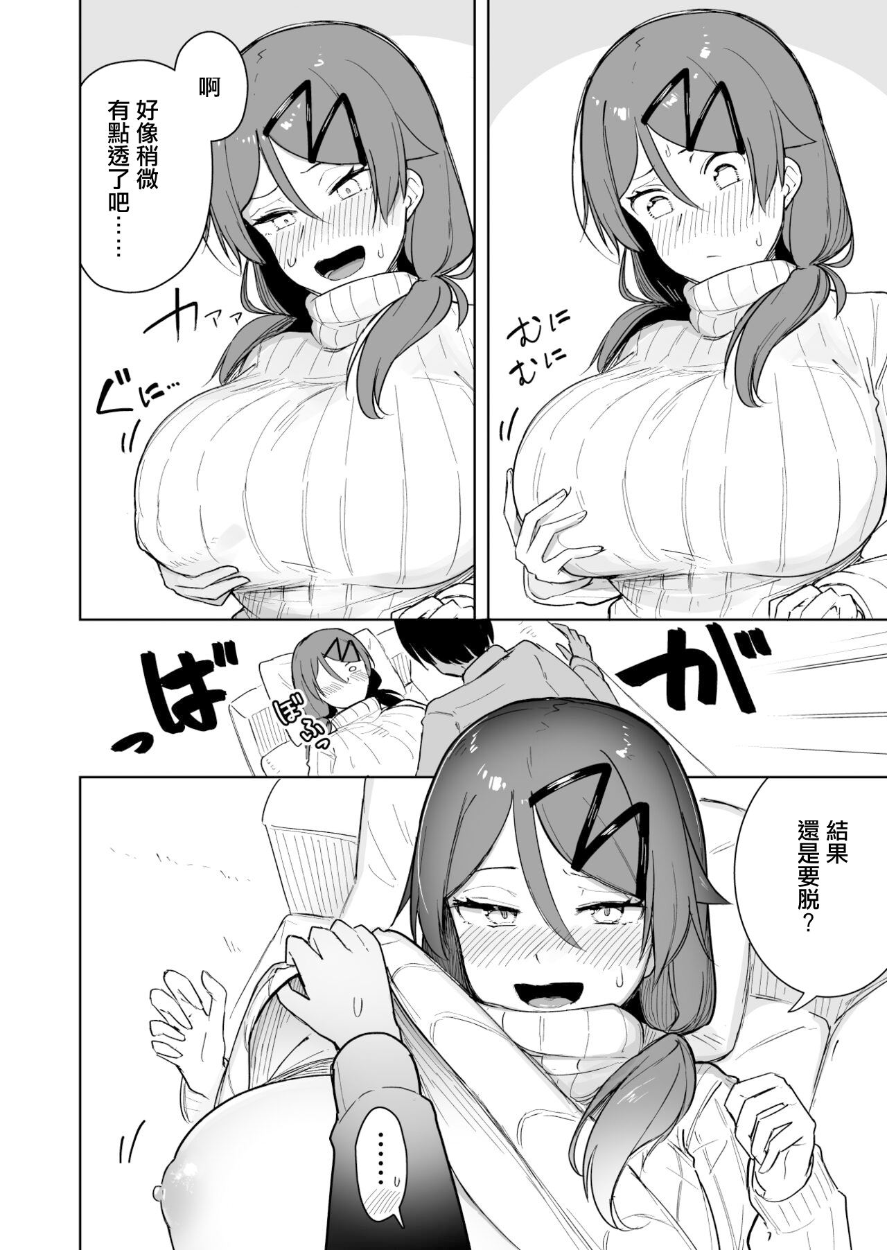 [たけや] 裸の上に一枚着るなら何がいい[中国翻译] изображение № 2