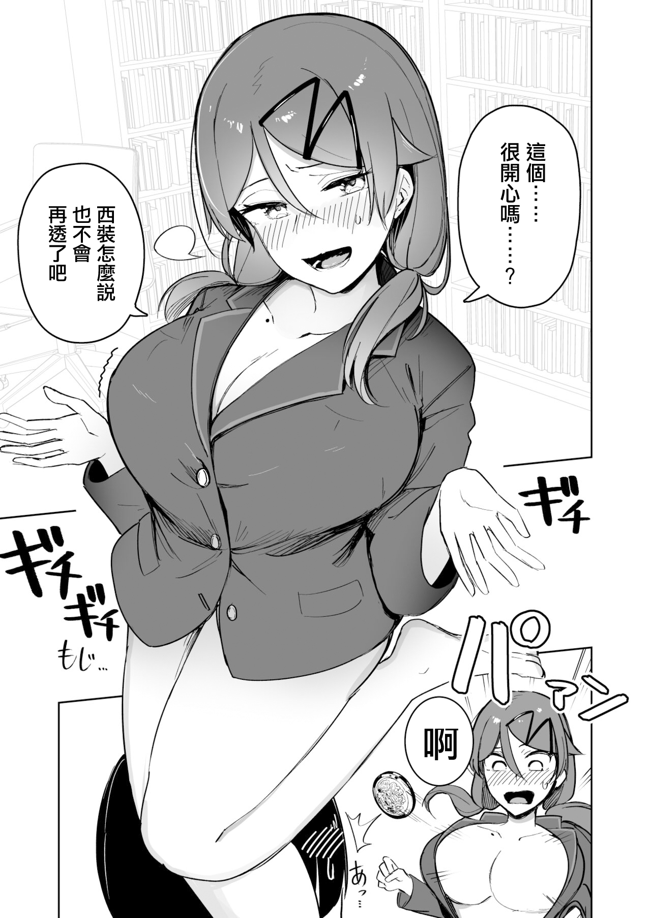 [たけや] 裸の上に一枚着るなら何がいい[中国翻译] изображение № 6