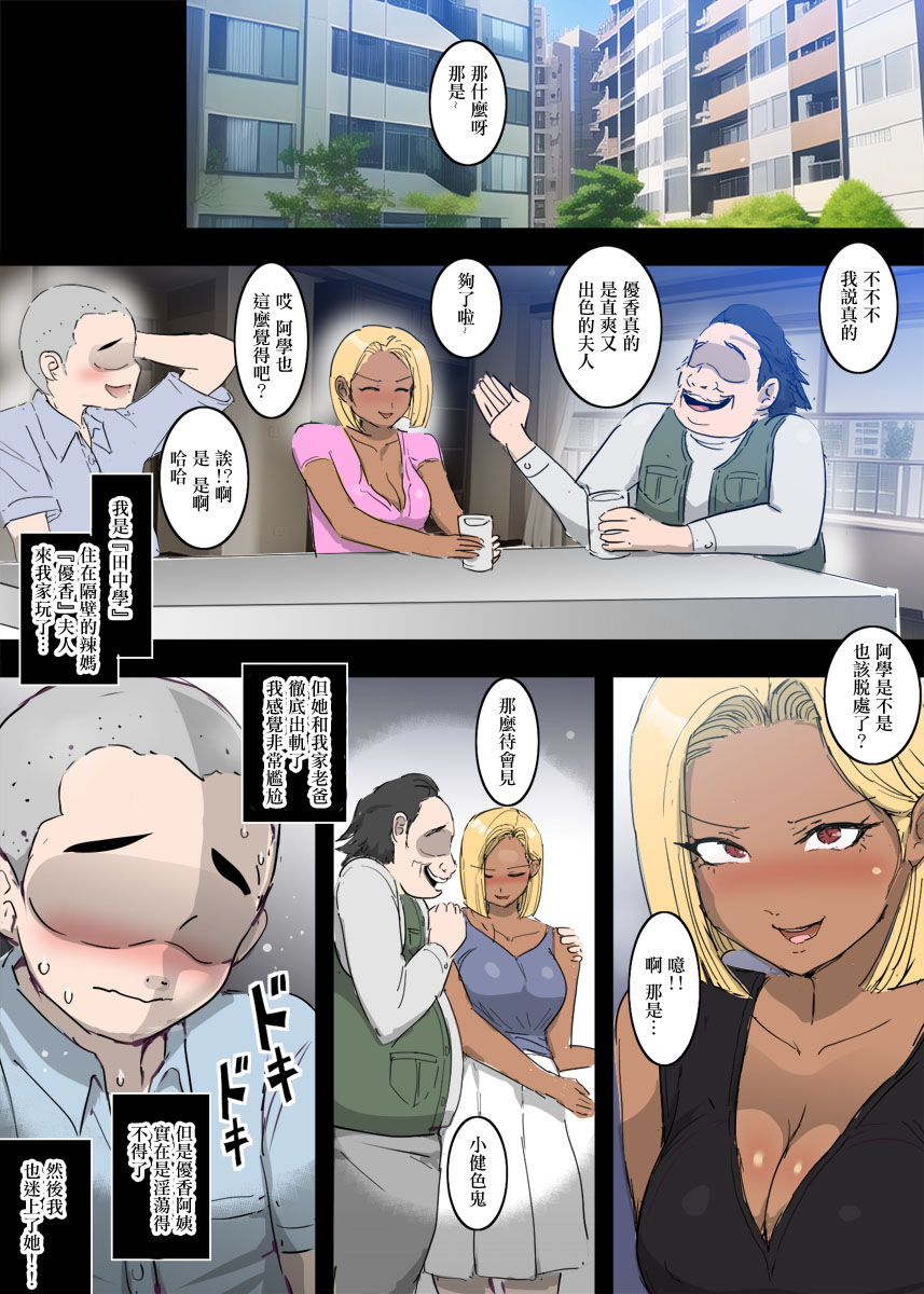 [ピエトロ] 隣に住むギャルママの人妻はとってもフレンドリーでとってもエッチでした[中国翻译] изображение № 2