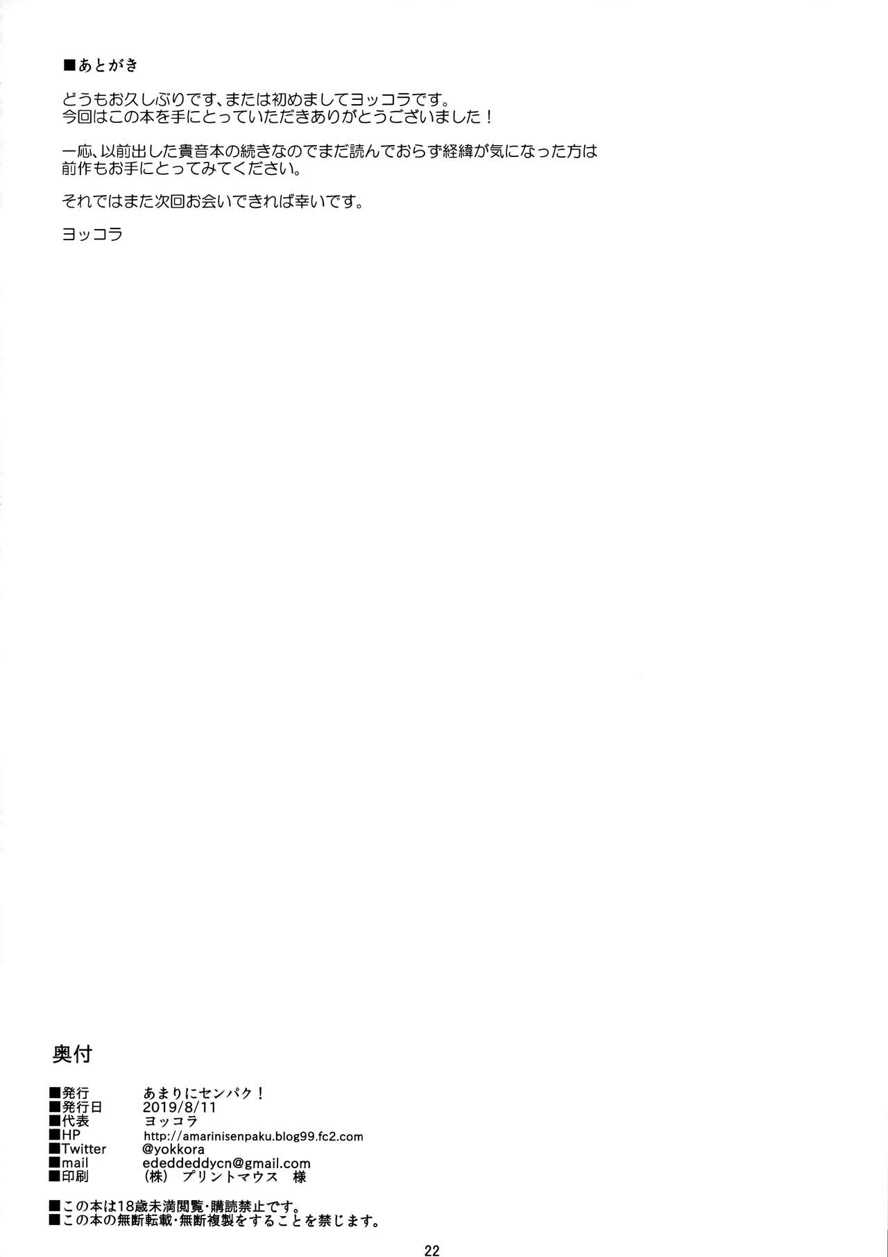 (C96) [Amarini Senpaku! (Yokkora)] Takane wa Yokkyuu Fuman | 타카네는 욕구불만 (THE IDOLM@STER) [Korean] 画像番号 21