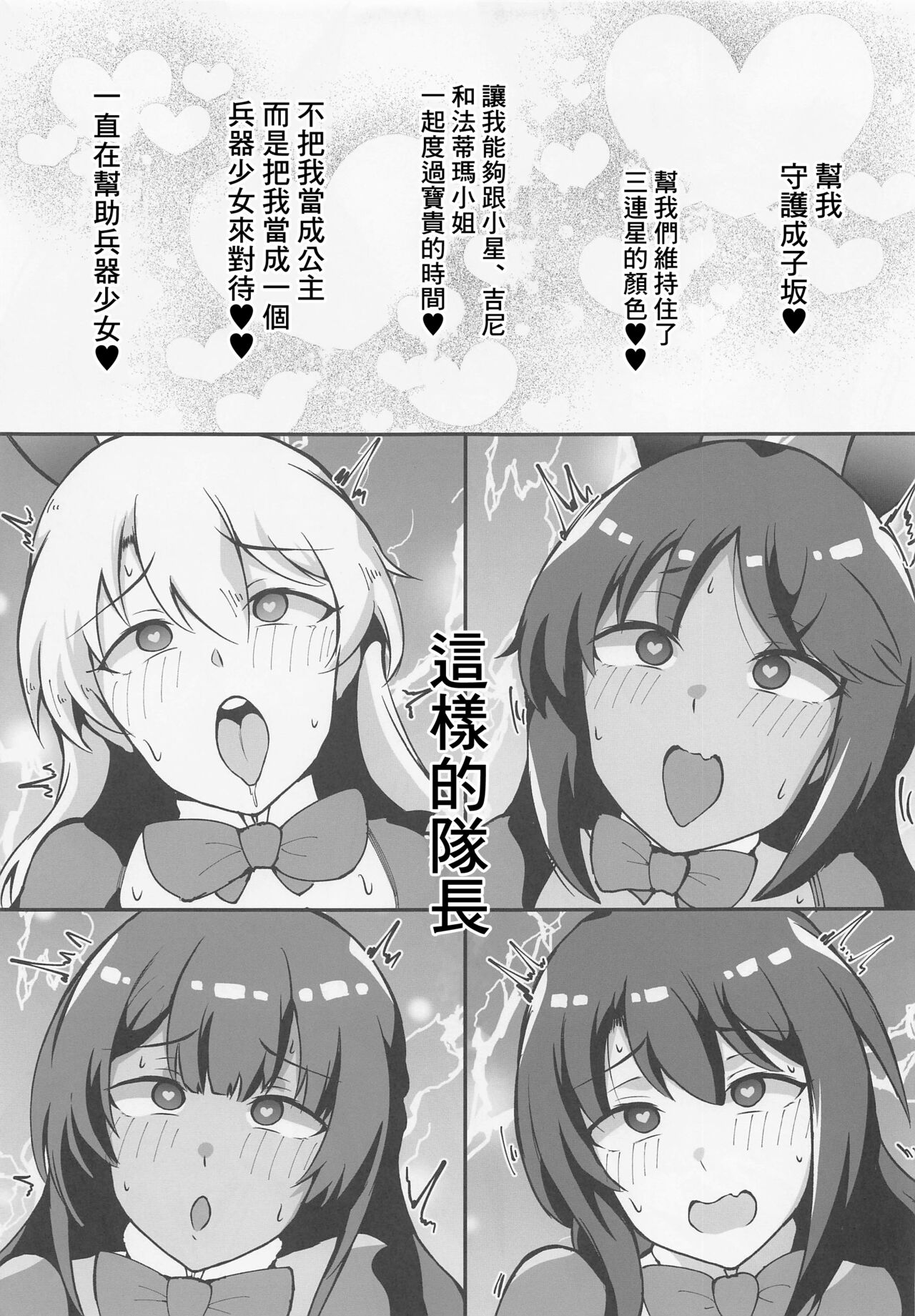 (Minna de Try12 in Ariake Shard) [Toraiya (Kuramari)] Yume no Naka de Gyaku Bunny Tri Stella to Ecchi Suru Hon (Fatima-sama mo Iru yo) (Alice Gear Aegis) [Chinese] numero di immagine  14