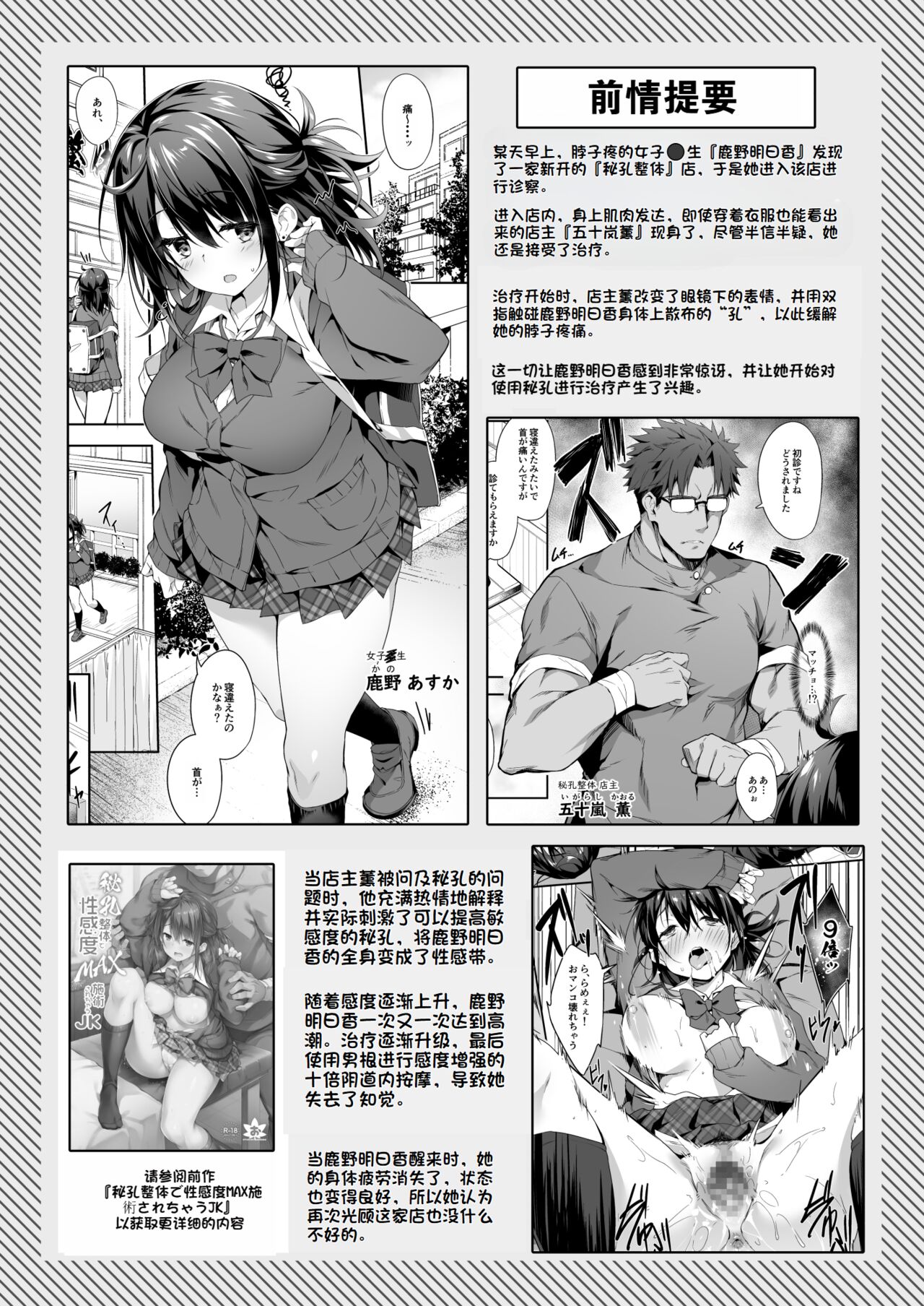 [Otukimi Koubo (Akizora Momidi)] Hikou Seitai 2 Zecchou Dekinai JK ga Kando Kaizen Massage de MAX Kakusei [Chinese] [纯机翻] 3eme image