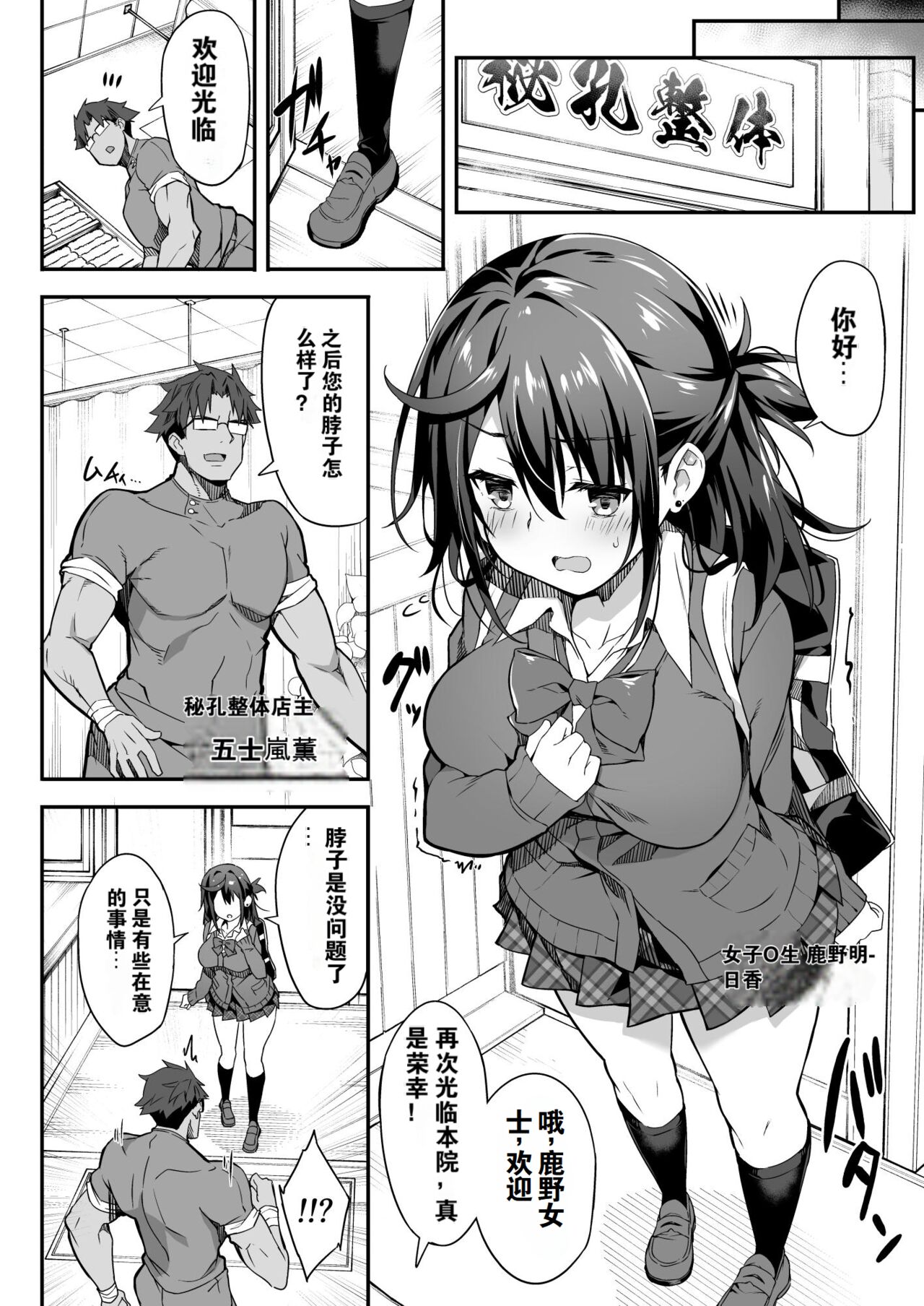 [Otukimi Koubo (Akizora Momidi)] Hikou Seitai 2 Zecchou Dekinai JK ga Kando Kaizen Massage de MAX Kakusei [Chinese] [纯机翻] 8eme image