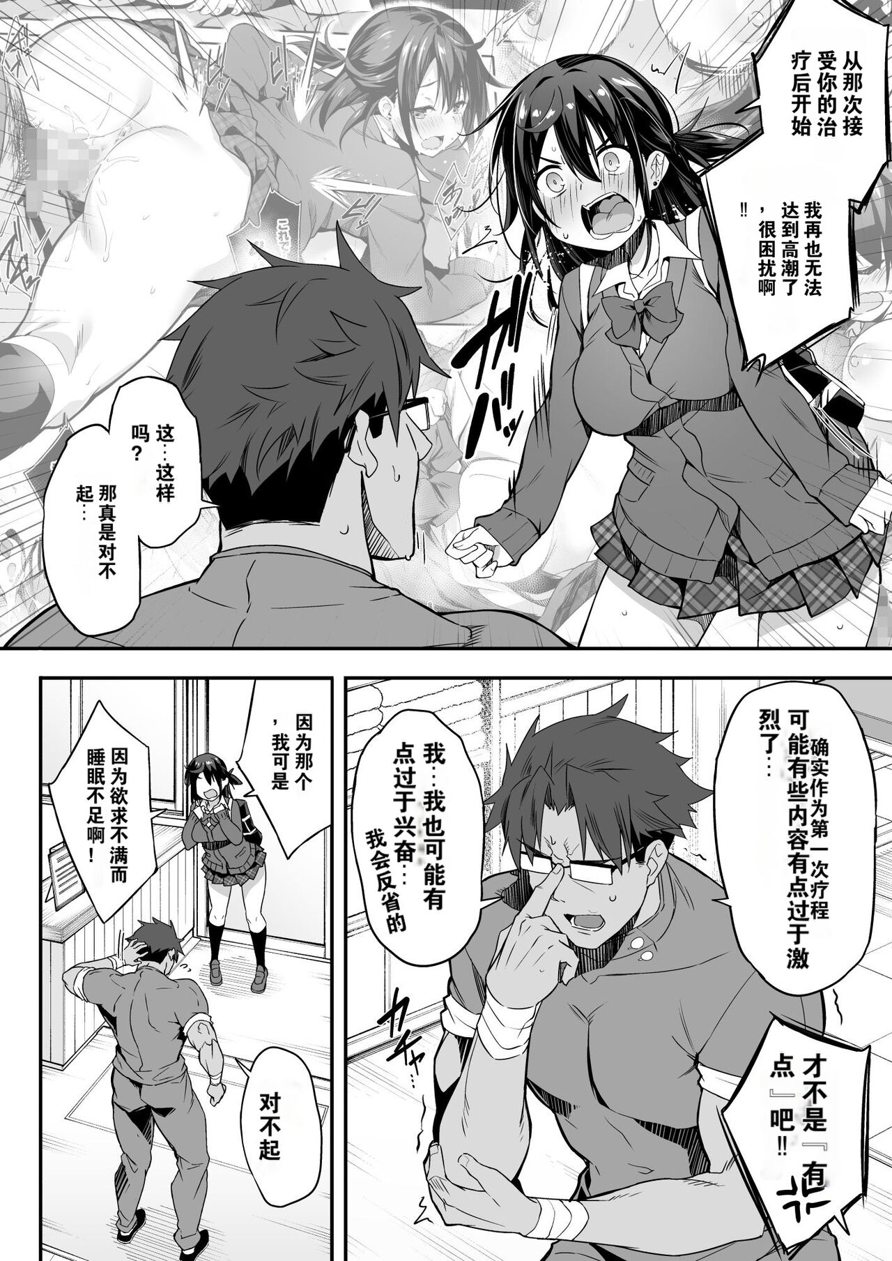 [Otukimi Koubo (Akizora Momidi)] Hikou Seitai 2 Zecchou Dekinai JK ga Kando Kaizen Massage de MAX Kakusei [Chinese] [纯机翻] 10eme image