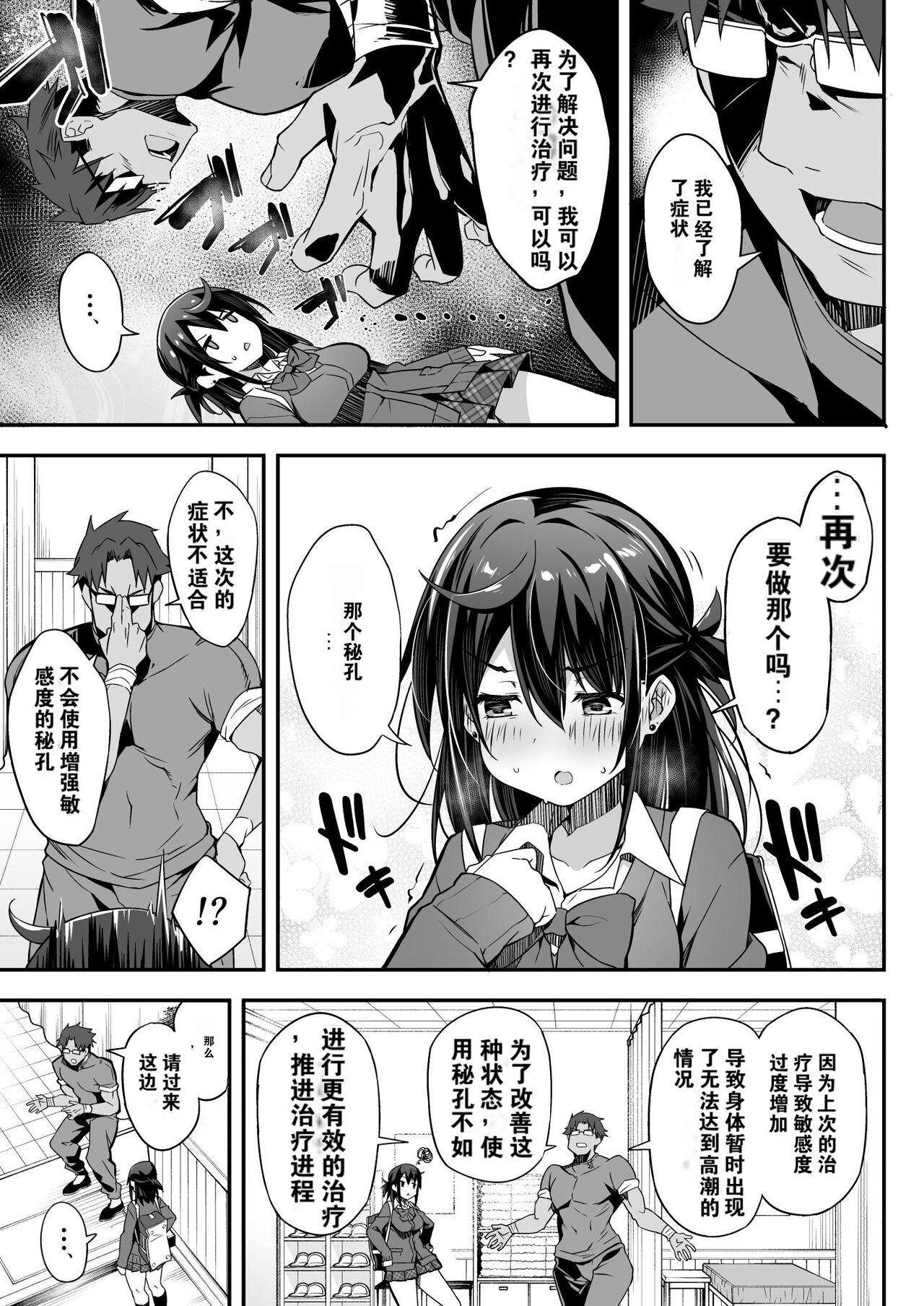 [Otukimi Koubo (Akizora Momidi)] Hikou Seitai 2 Zecchou Dekinai JK ga Kando Kaizen Massage de MAX Kakusei [Chinese] [纯机翻] 11eme image