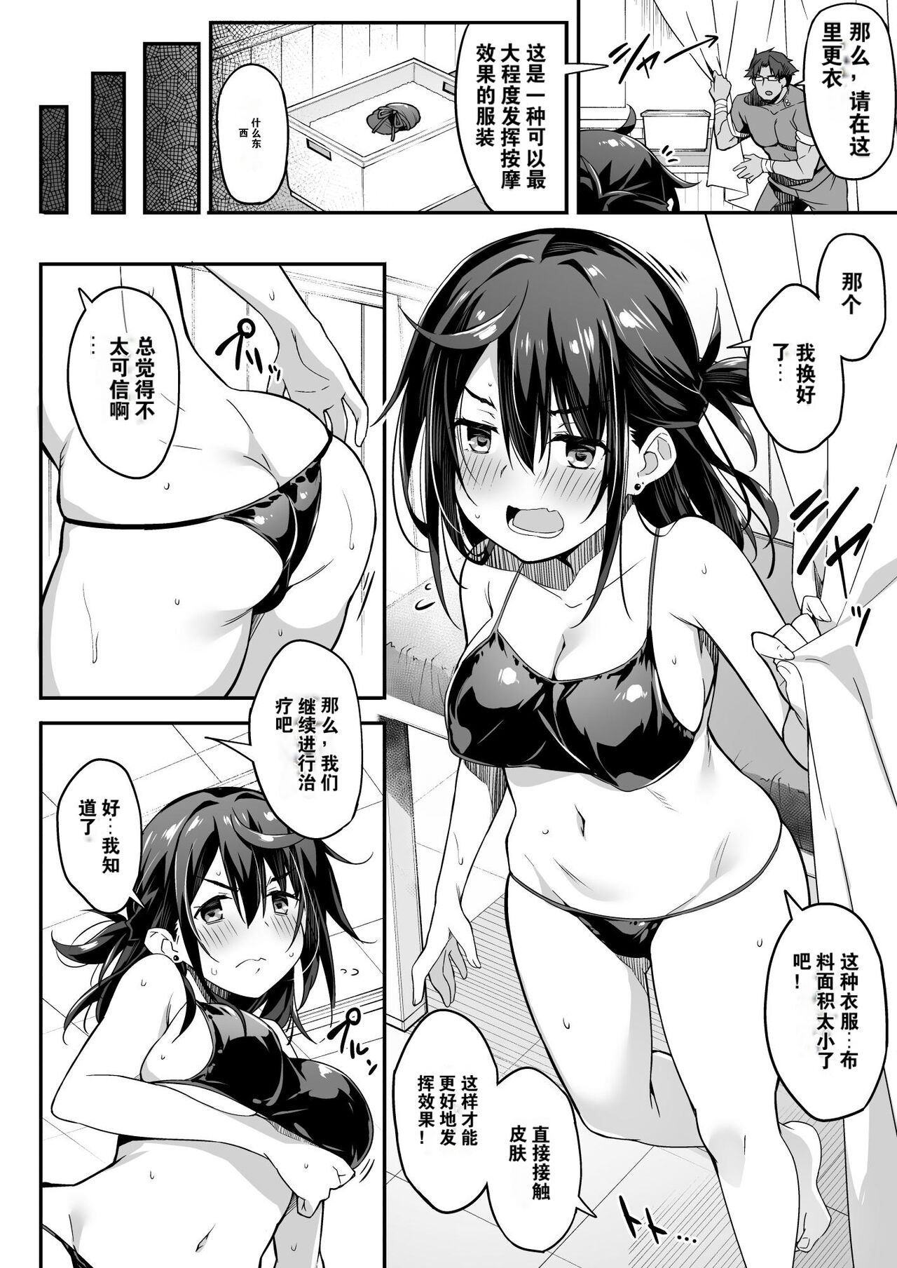 [Otukimi Koubo (Akizora Momidi)] Hikou Seitai 2 Zecchou Dekinai JK ga Kando Kaizen Massage de MAX Kakusei [Chinese] [纯机翻] 14eme image