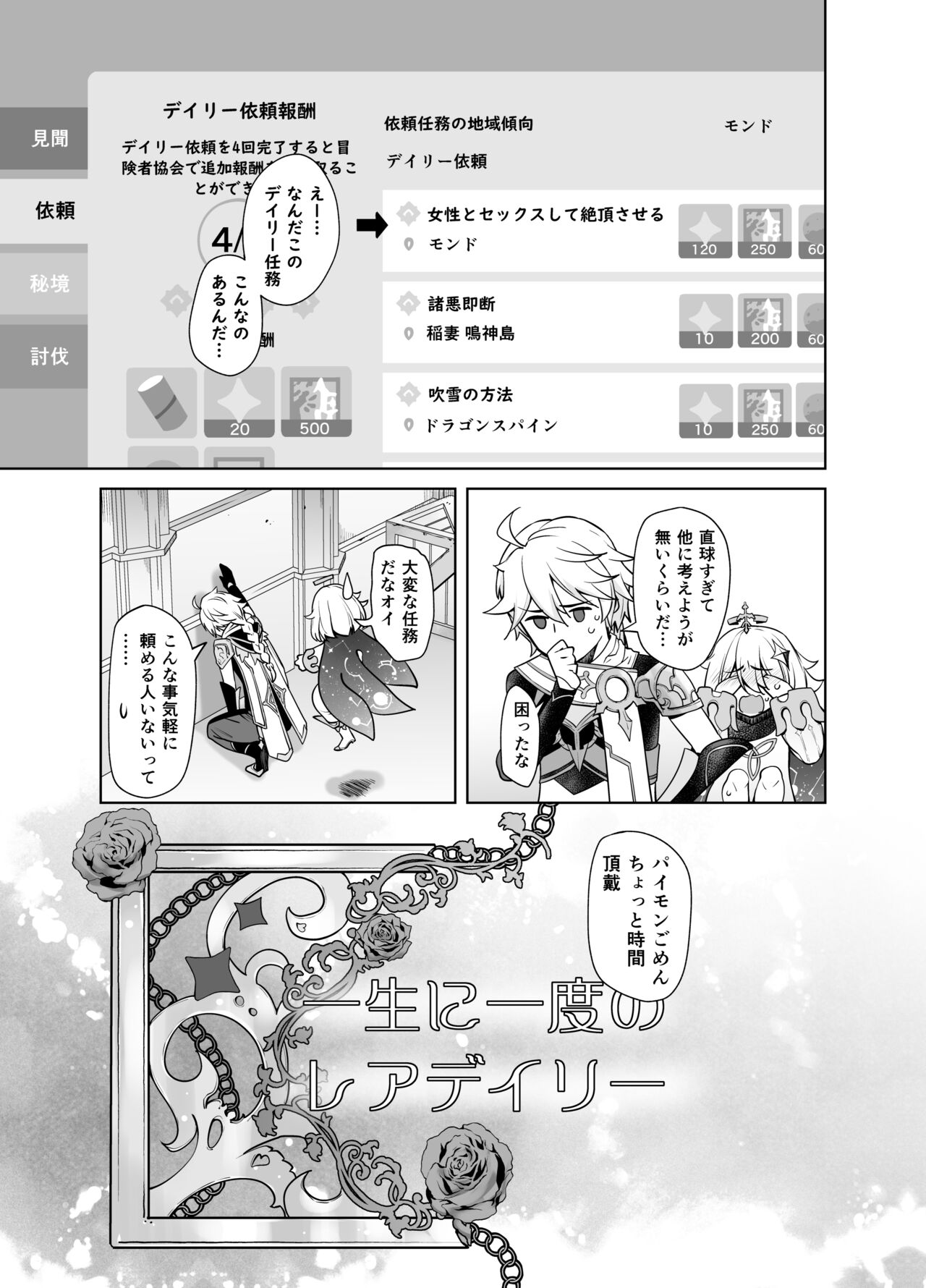 [Kouchaya (Ootsuka Kotora)] Isshou ni Ichido no Rare Daily (Genshin Impact) [Digital] 이미지 번호 4