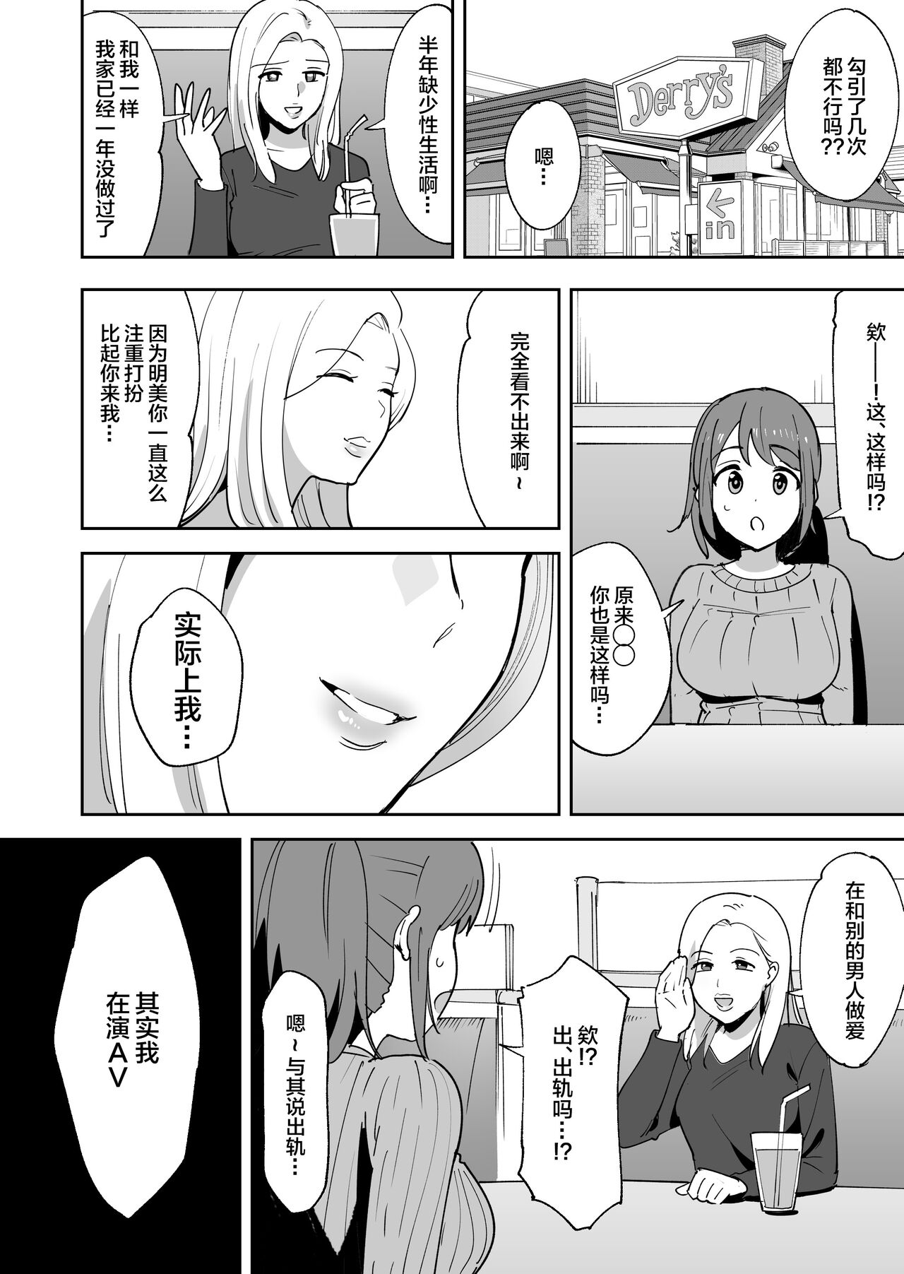 [Shimofuri Niku (Shimofuri)] Muramura Shisugite Otto ni Naisho de AV Shutsuen Shichaimashita [Chinese] 4eme image