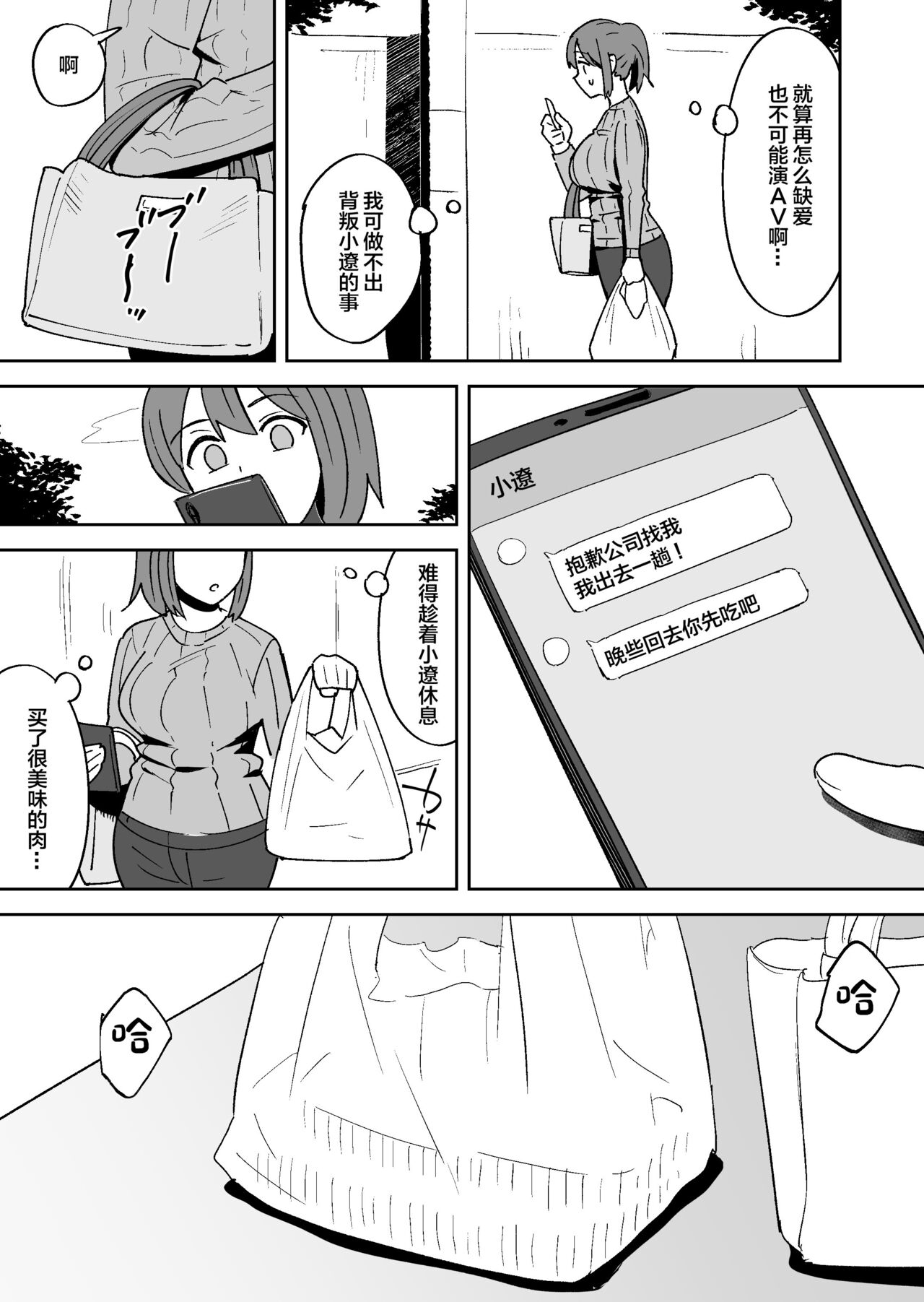 [Shimofuri Niku (Shimofuri)] Muramura Shisugite Otto ni Naisho de AV Shutsuen Shichaimashita [Chinese] 7eme image