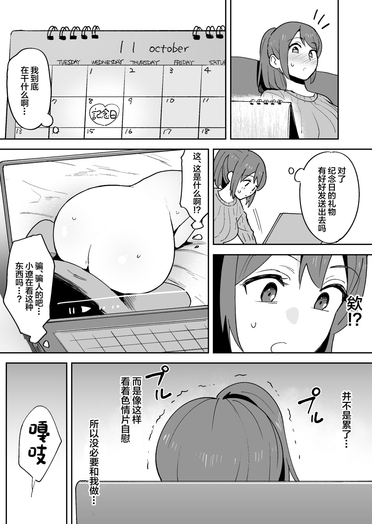 [Shimofuri Niku (Shimofuri)] Muramura Shisugite Otto ni Naisho de AV Shutsuen Shichaimashita [Chinese] 9eme image