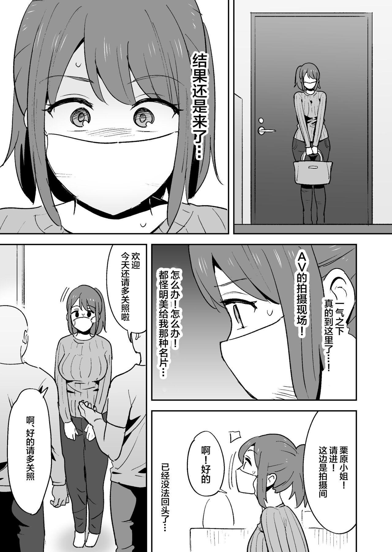 [Shimofuri Niku (Shimofuri)] Muramura Shisugite Otto ni Naisho de AV Shutsuen Shichaimashita [Chinese] 11eme image