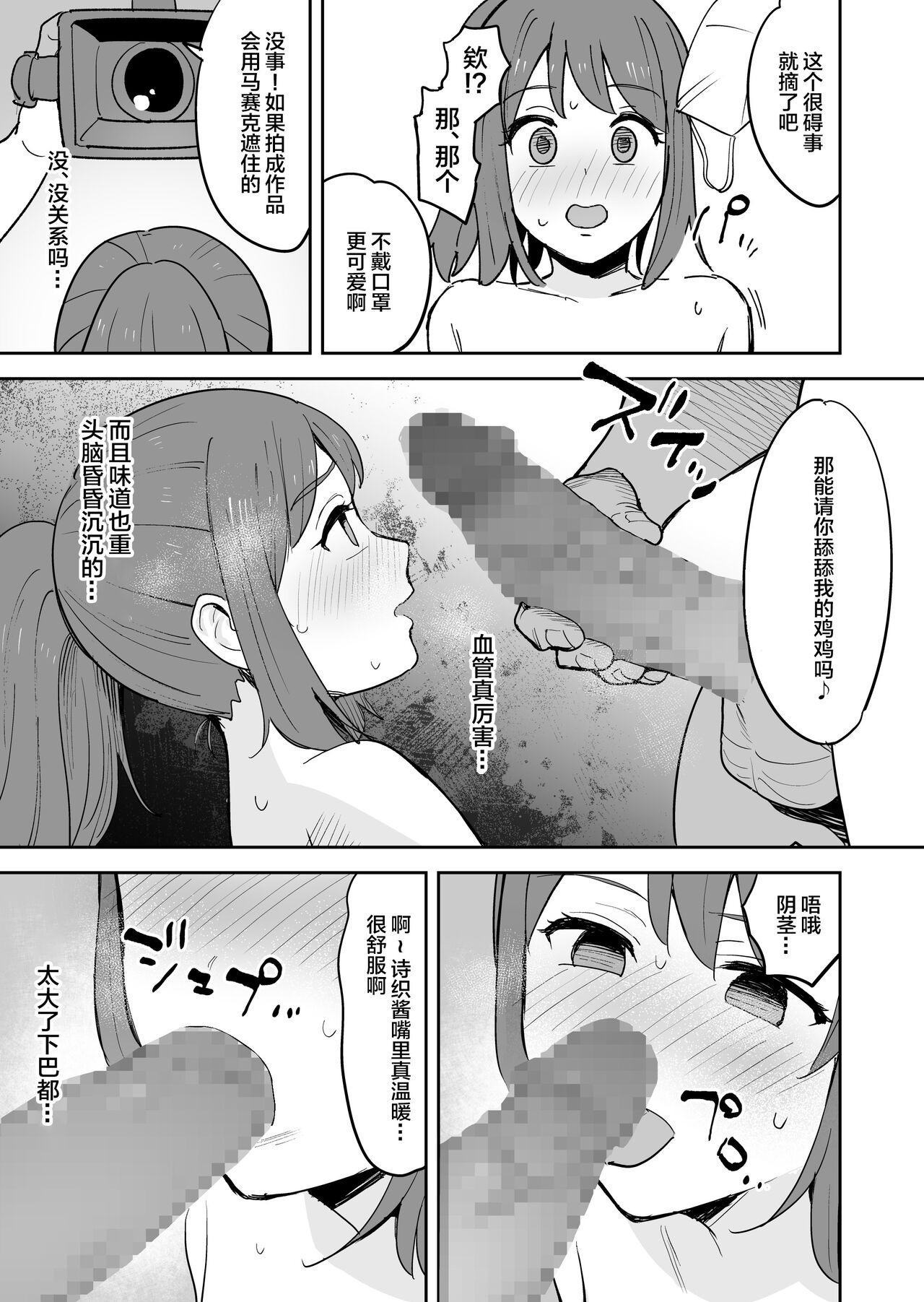 [Shimofuri Niku (Shimofuri)] Muramura Shisugite Otto ni Naisho de AV Shutsuen Shichaimashita [Chinese] 25eme image