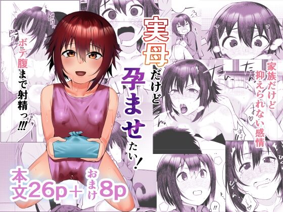 [Ano Mura] Jitsubo Dakedo Haramasetai! première image