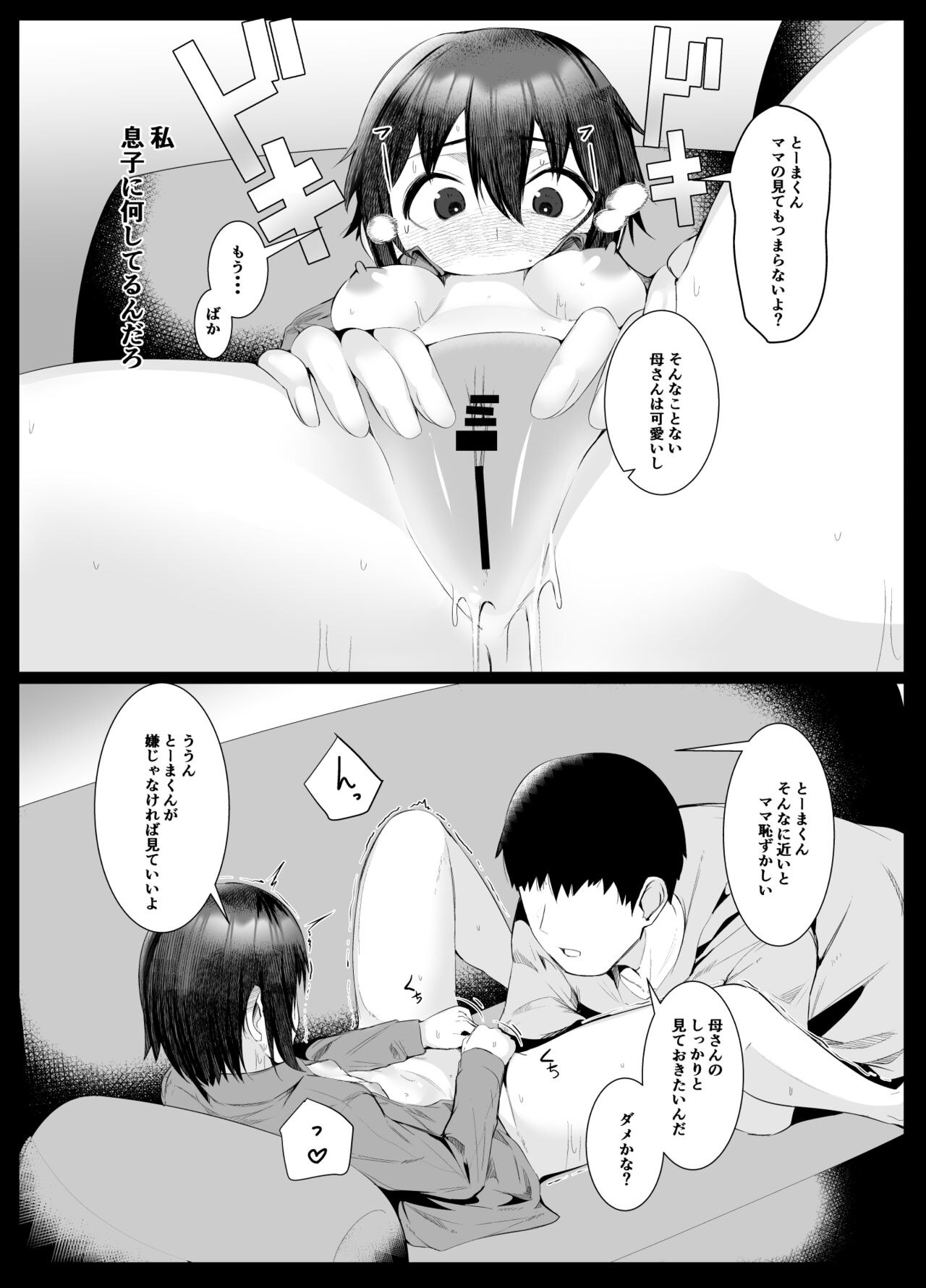 [Ano Mura] Jitsubo Dakedo Haramasetai! 6eme image