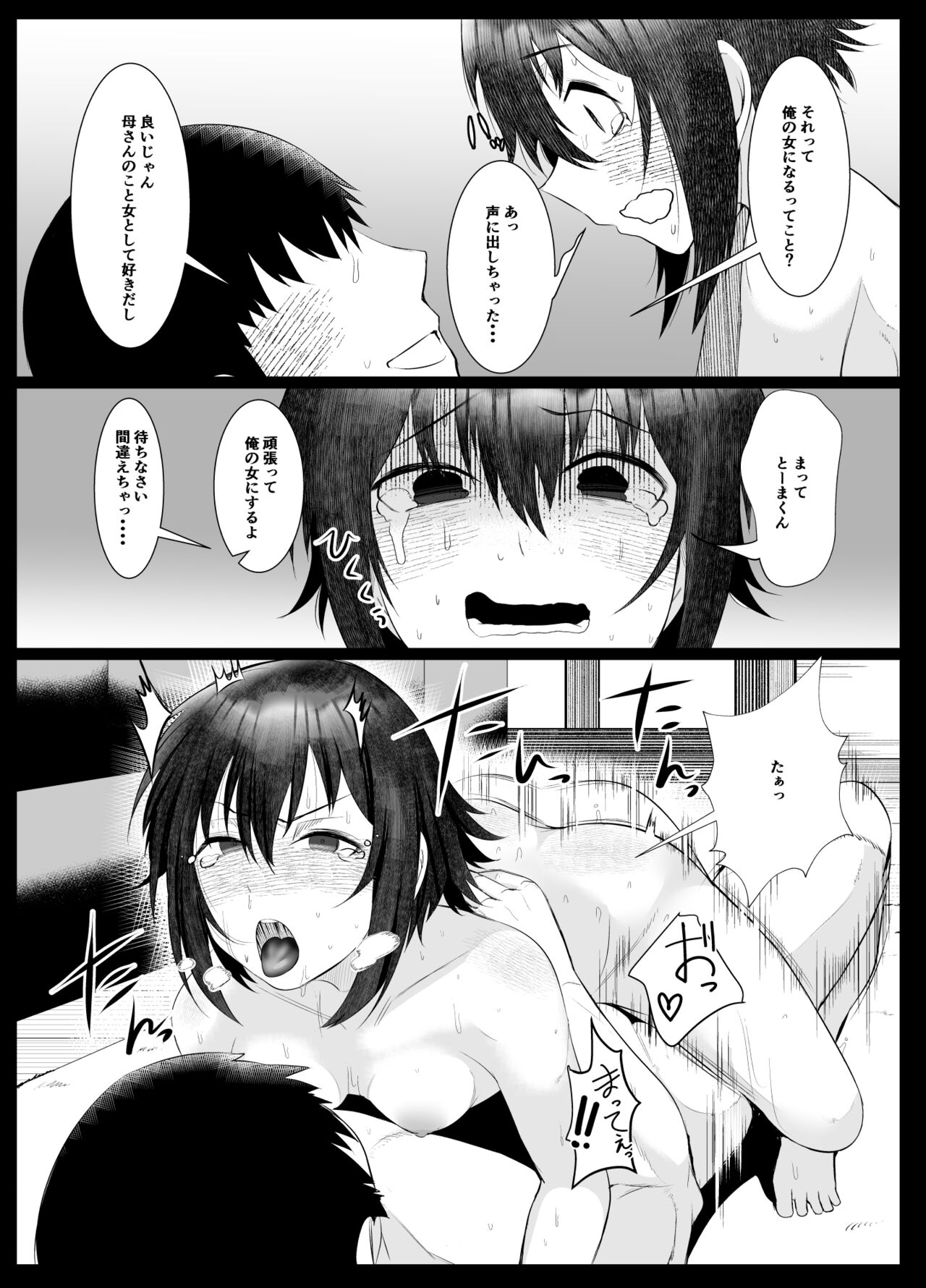 [Ano Mura] Jitsubo Dakedo Haramasetai! 14eme image