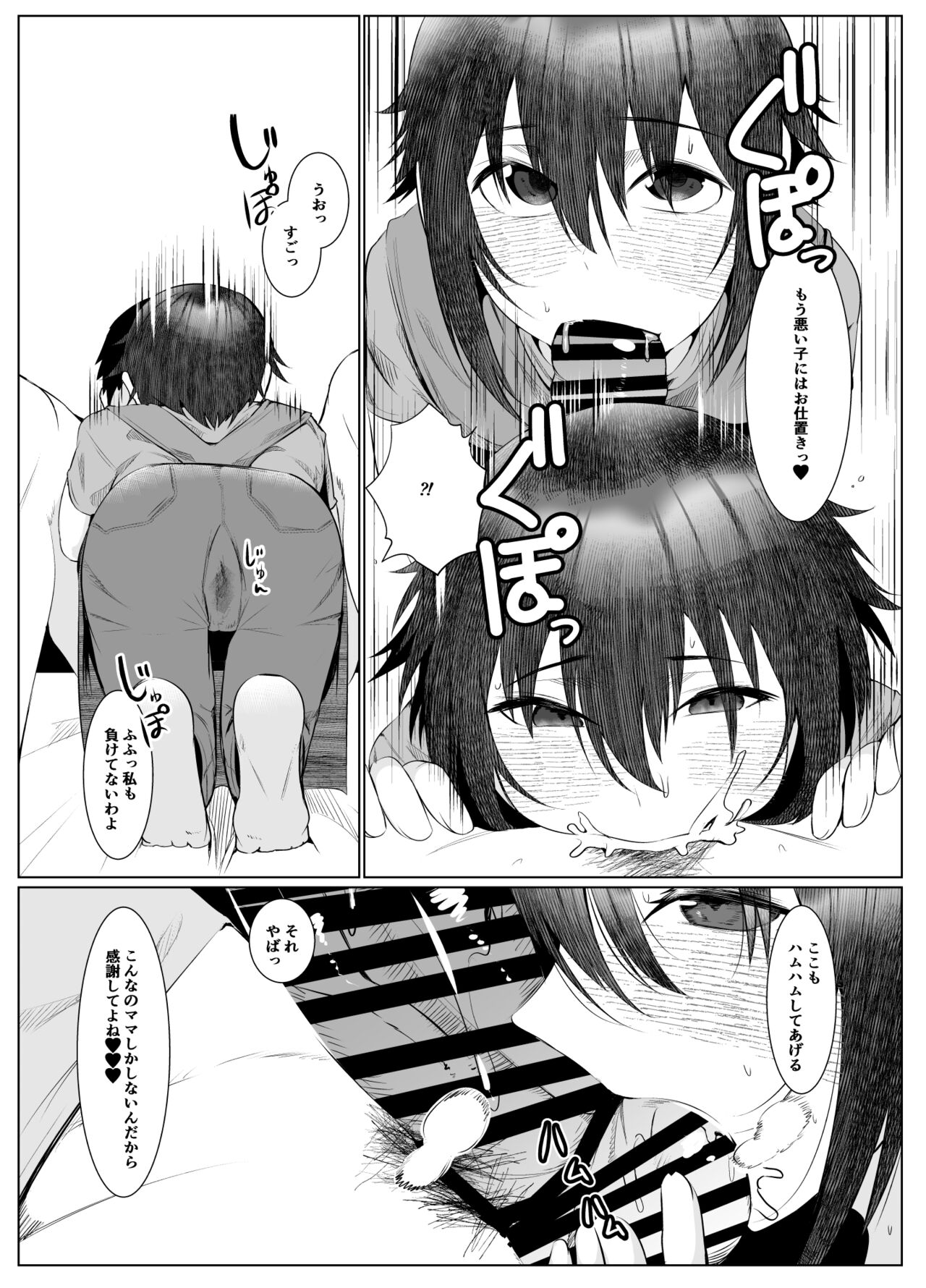 [Ano Mura] Jitsubo Dakedo Haramasetai! 18eme image