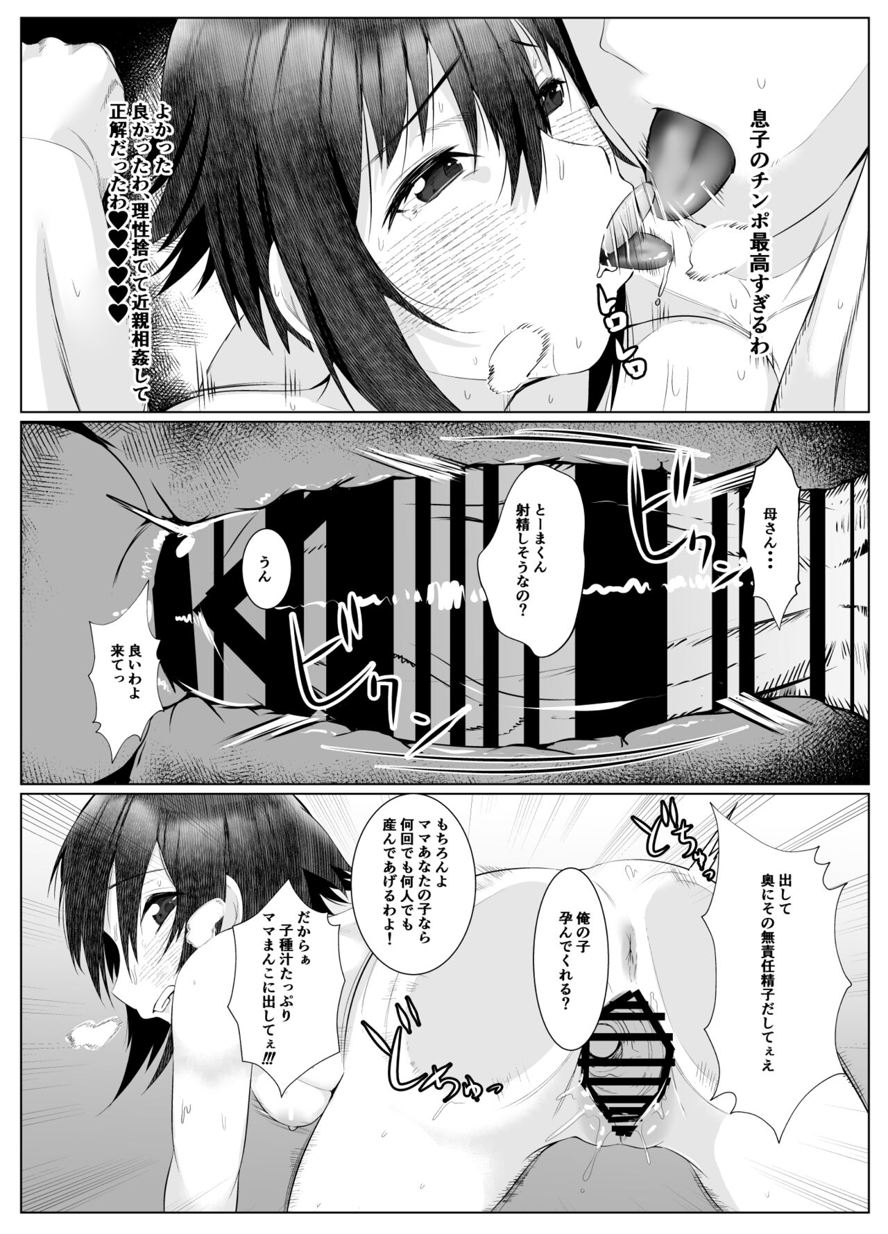 [Ano Mura] Jitsubo Dakedo Haramasetai! 24eme image