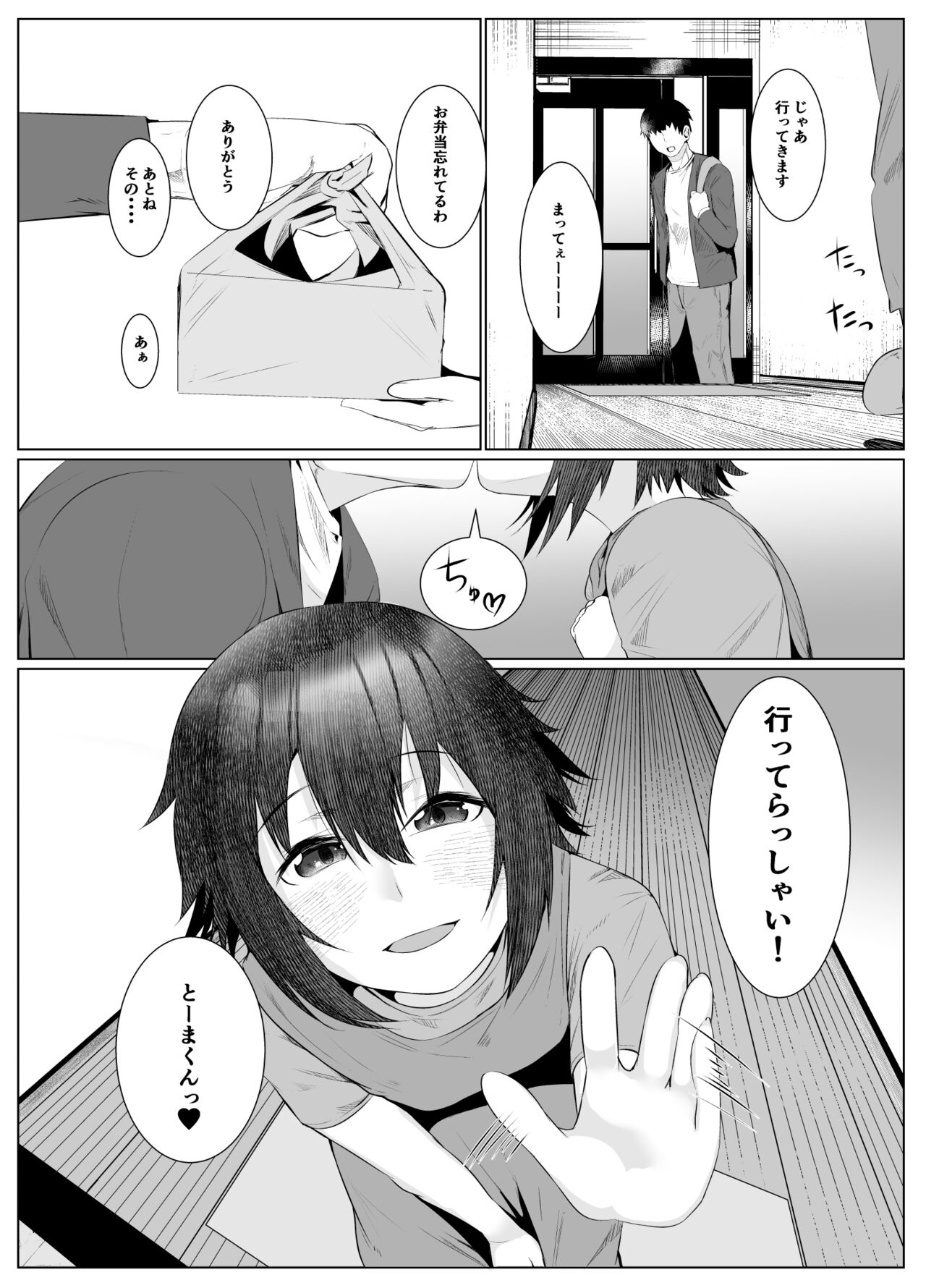 [Ano Mura] Jitsubo Dakedo Haramasetai! 27eme image