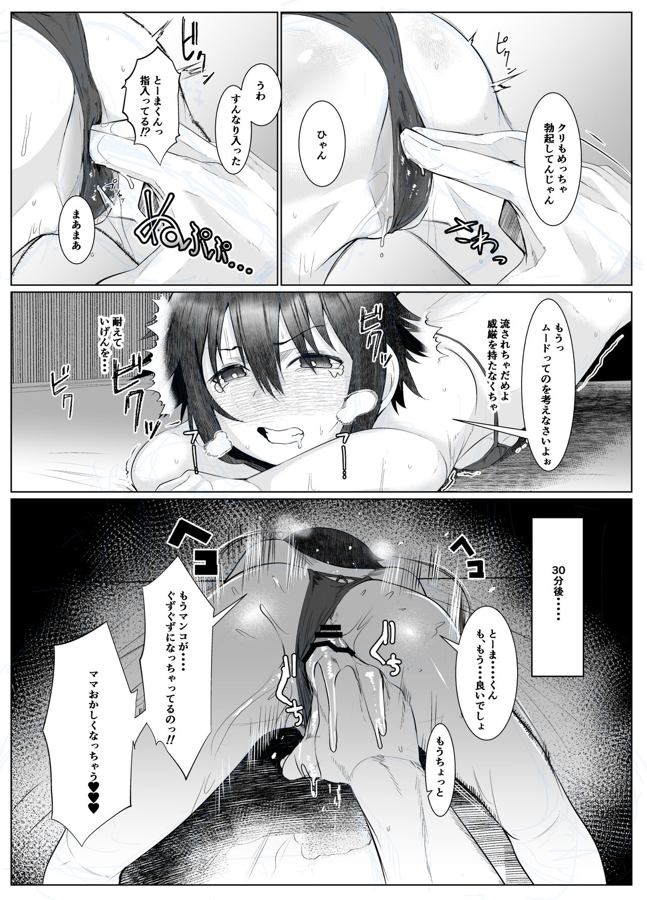 [Ano Mura] Jitsubo Dakedo Haramasetai! 34eme image