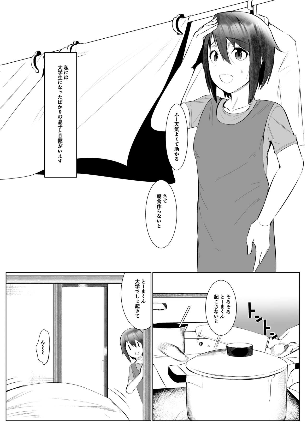 [Ano Mura] Jitsubo Dakedo Haramasetai! 40eme image