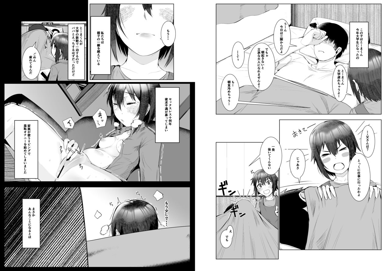 [Ano Mura] Jitsubo Dakedo Haramasetai! 41eme image