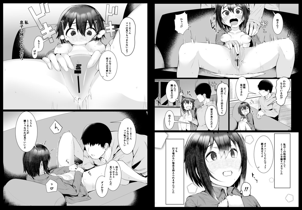 [Ano Mura] Jitsubo Dakedo Haramasetai! 42eme image