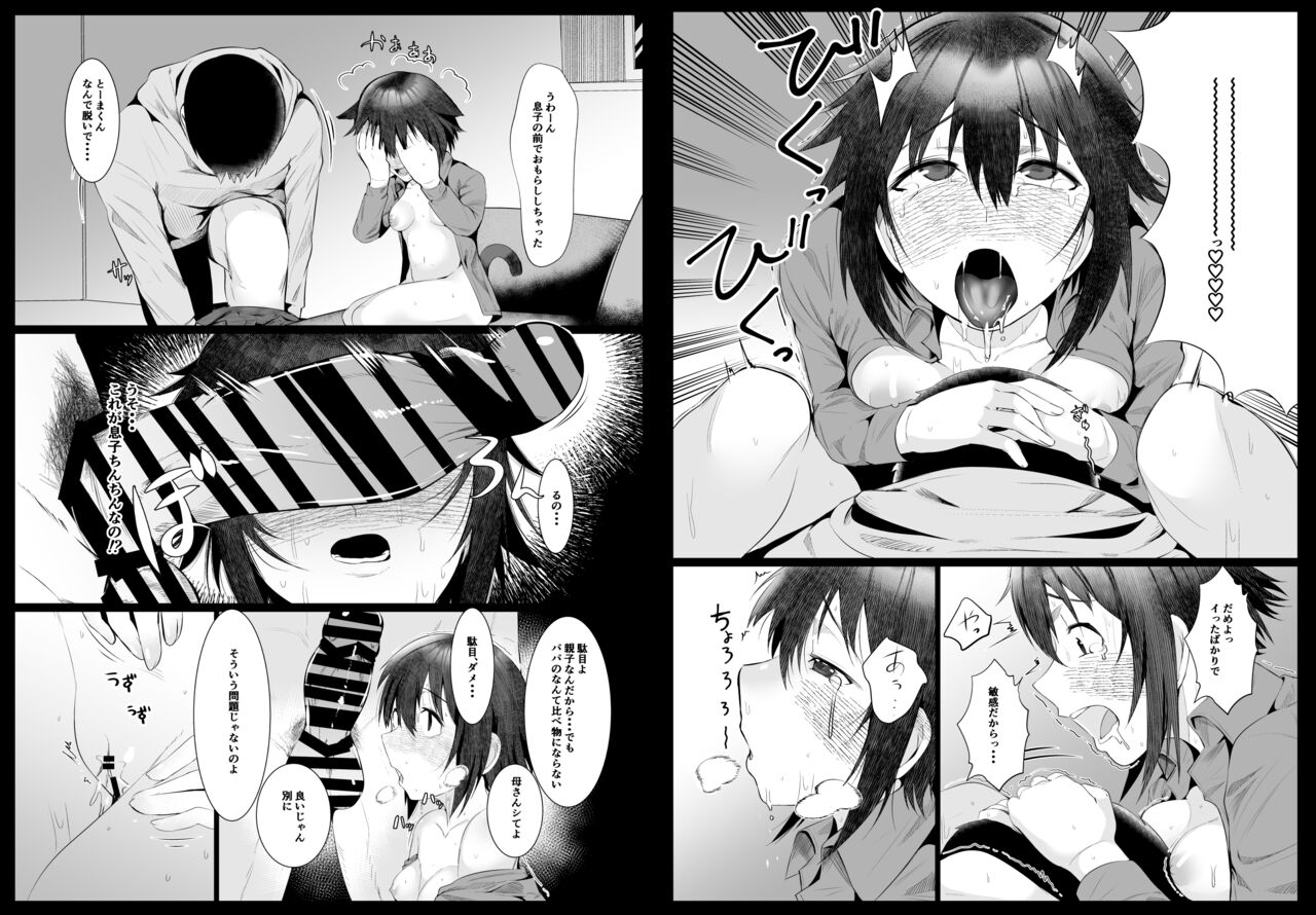 [Ano Mura] Jitsubo Dakedo Haramasetai! 44eme image