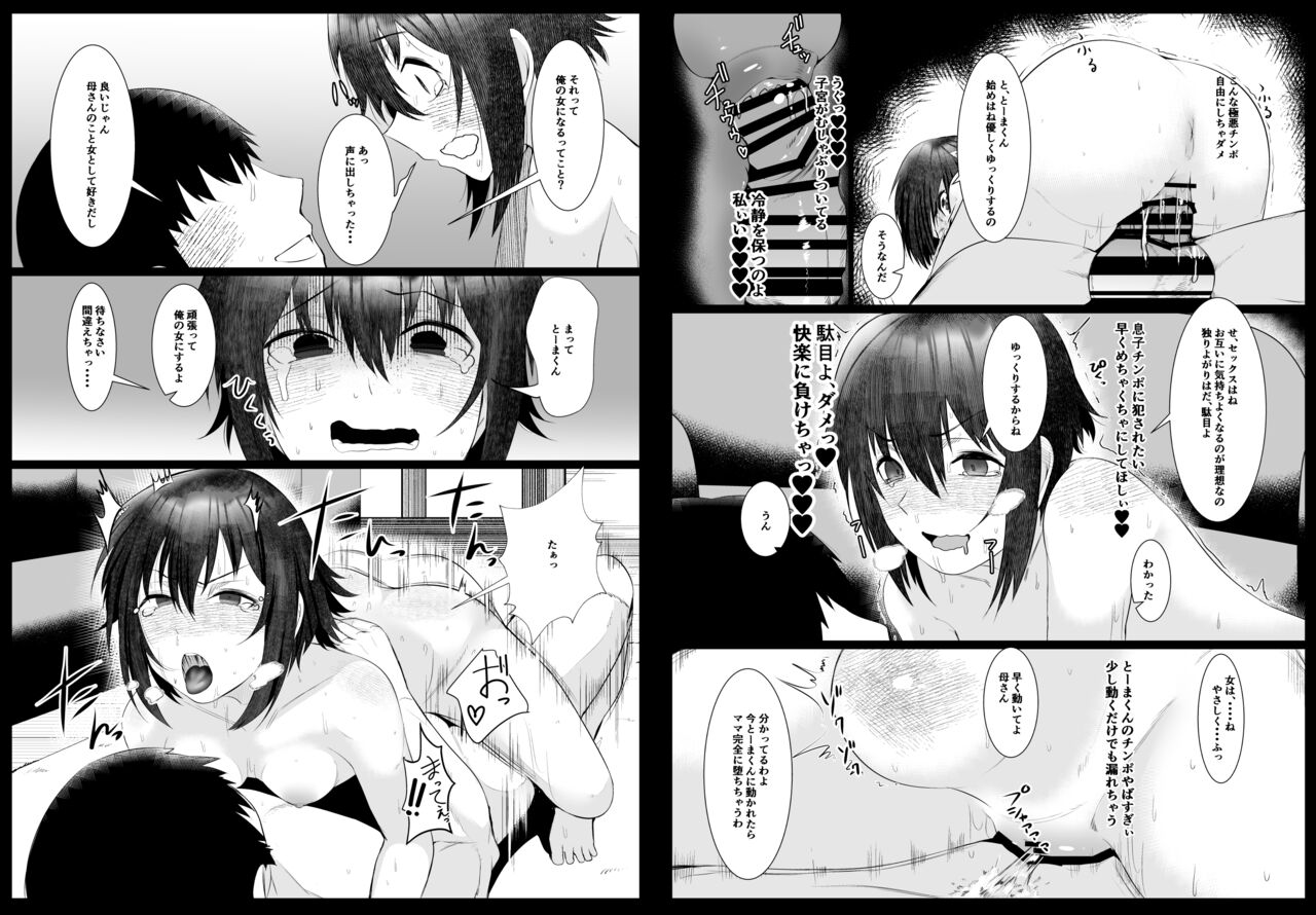 [Ano Mura] Jitsubo Dakedo Haramasetai! 46eme image