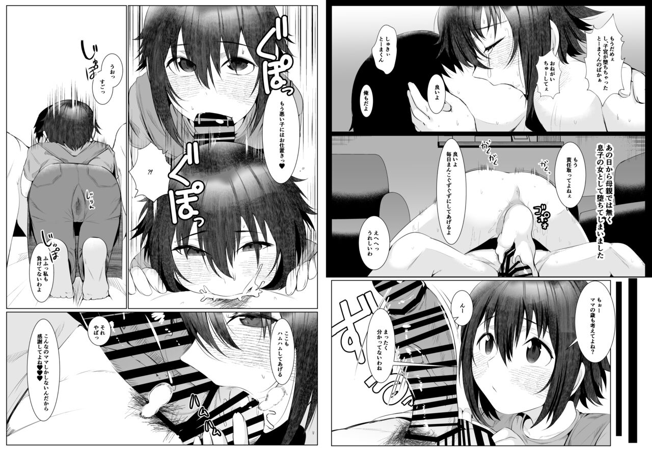 [Ano Mura] Jitsubo Dakedo Haramasetai! 48eme image