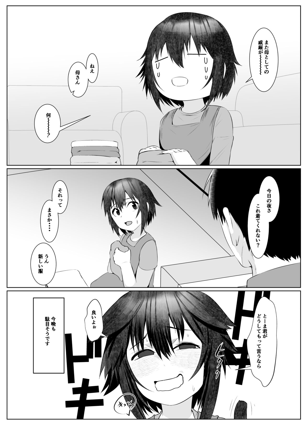 [Ano Mura] Jitsubo Dakedo Haramasetai! 60eme image