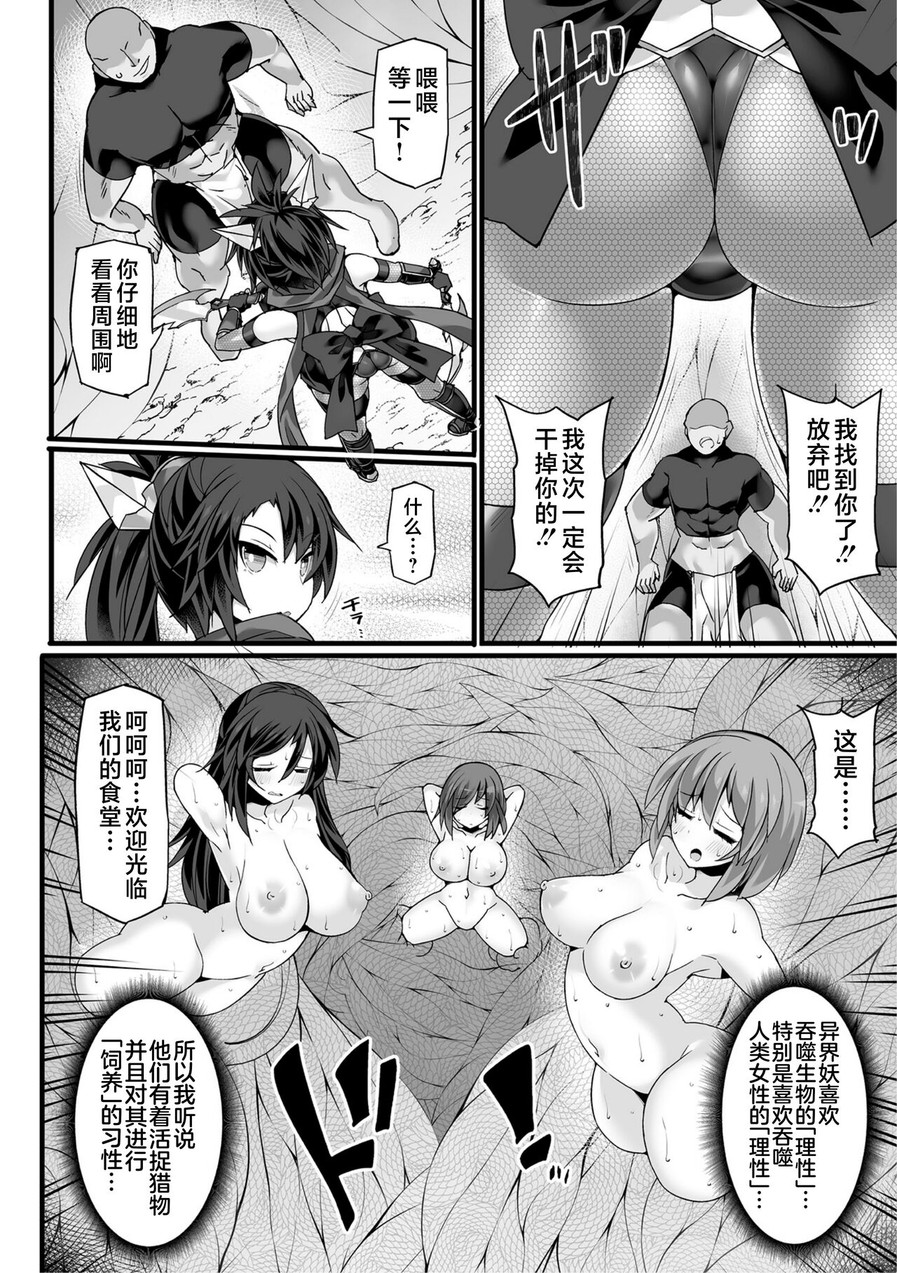 [Hisui] Shinsou Makou Shoujo THE COMIC Gaiden Shikkoku Soujin Black Blade ~Ikaiyou no Te ni Otsu~ Zenpen | 神装魔光少女漆黑圣刃 ~异界妖手淫凌辱堕落~ 前篇 (Kukkoro Heroines Vol. 27) [Chinese] [星月汉化] [Digital] 画像番号 8