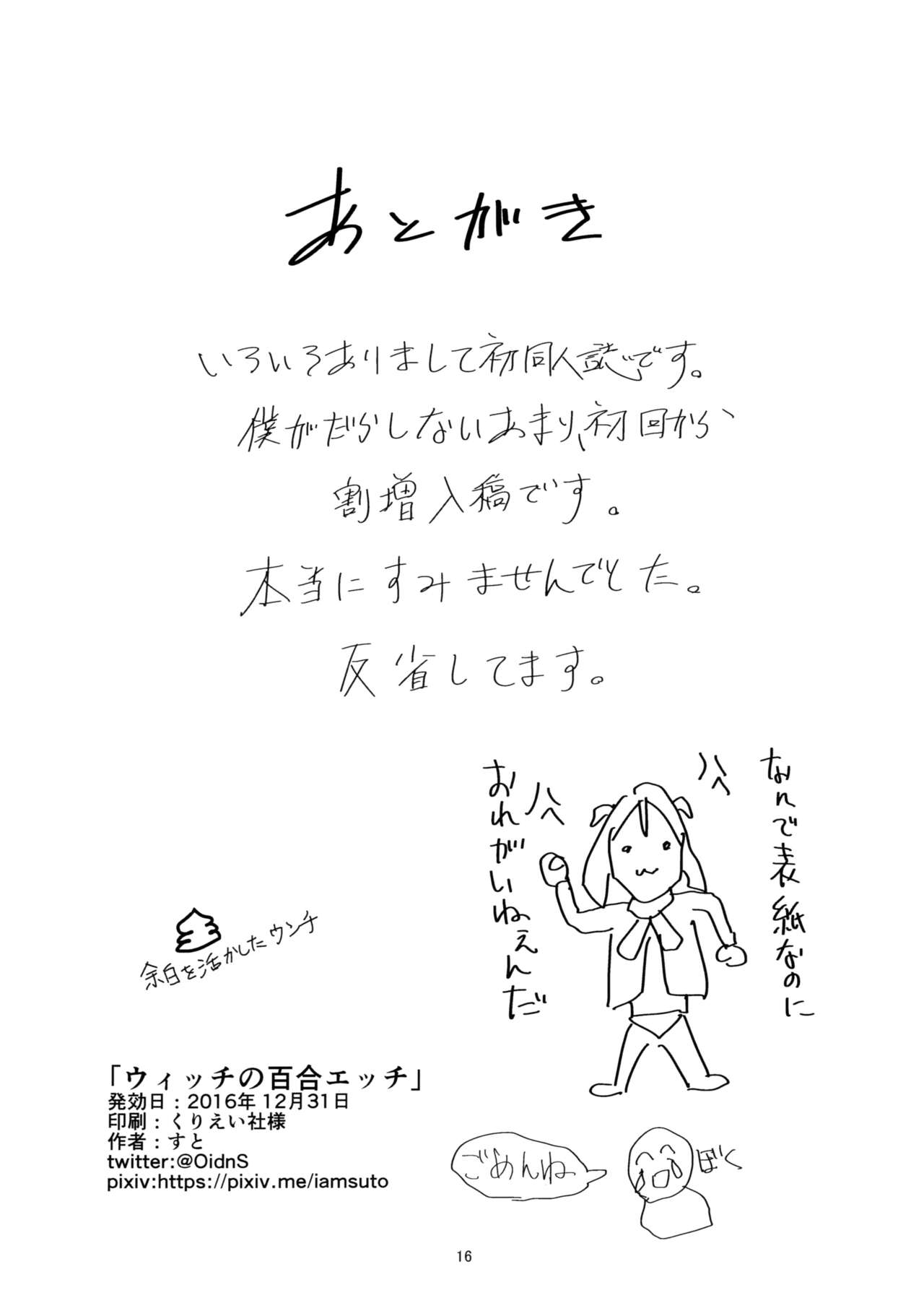 [Gorori no DIY (Suto)] Witch no Yuri Ecchi (Brave Witches) image number 15