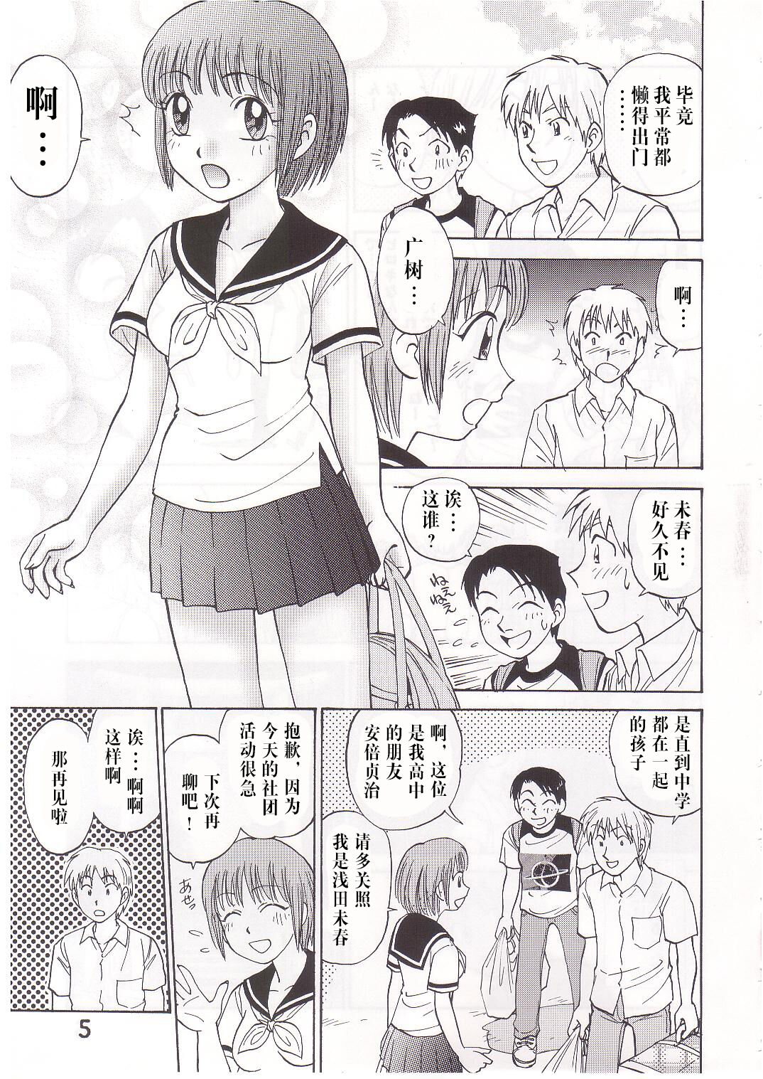 [Irekae Tamashii] COMIC Irekae Tamashi Vol.1 image number 4
