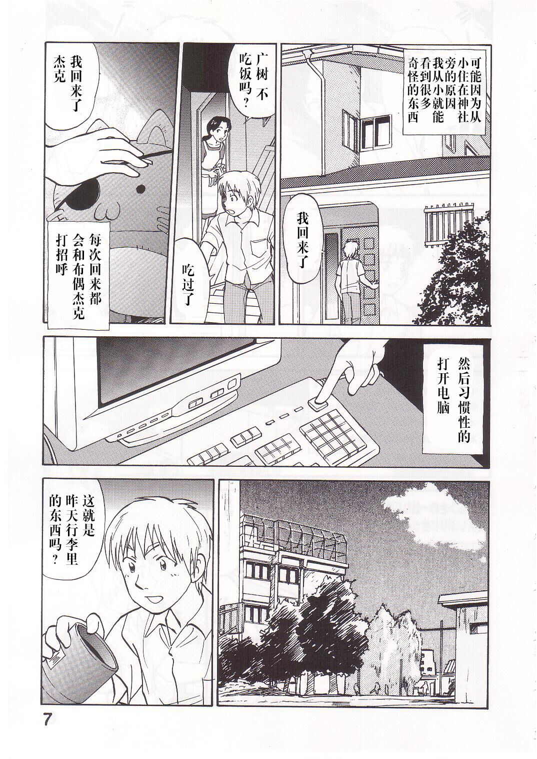 [Irekae Tamashii] COMIC Irekae Tamashi Vol.1 image number 6