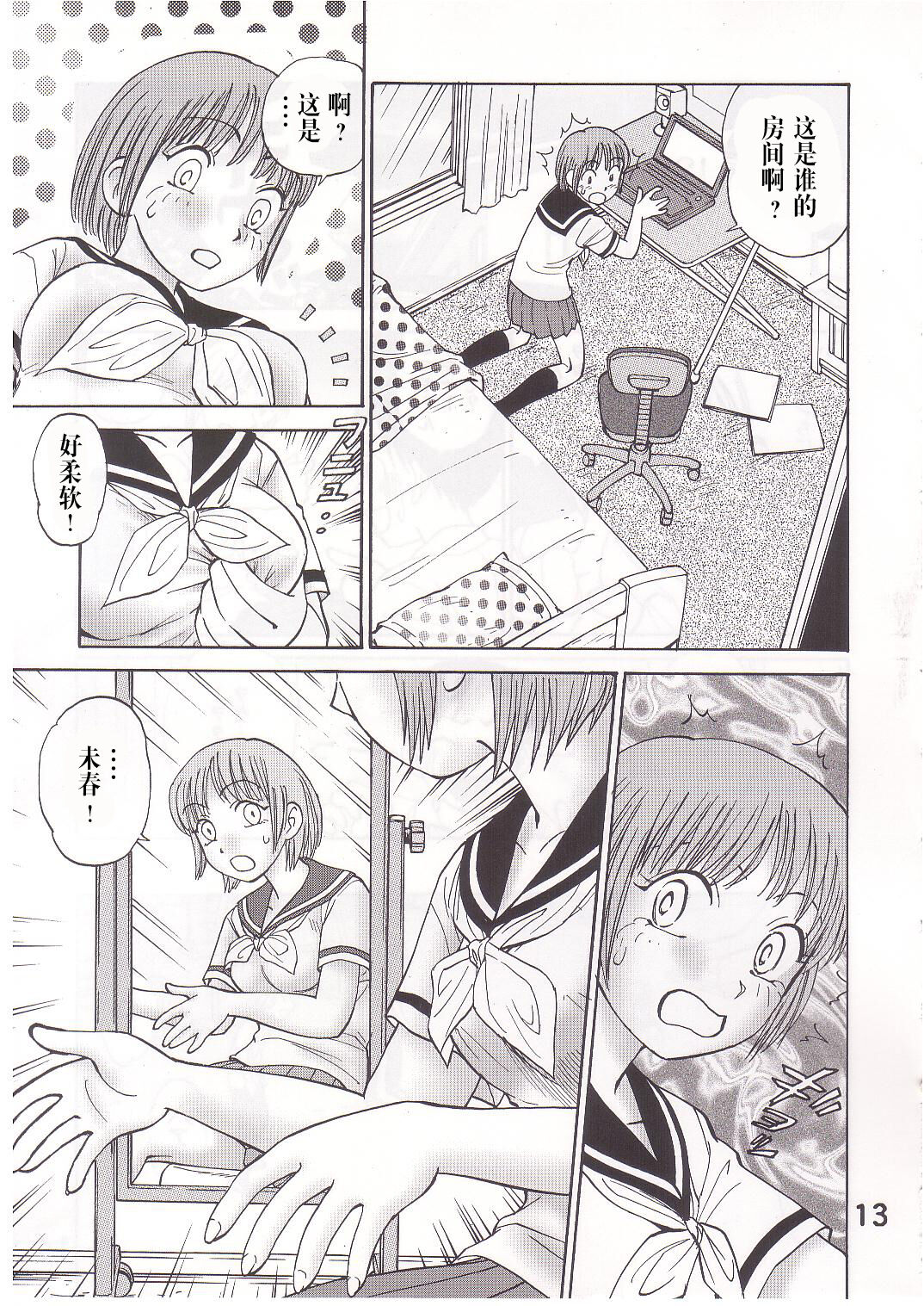 [Irekae Tamashii] COMIC Irekae Tamashi Vol.1 image number 12