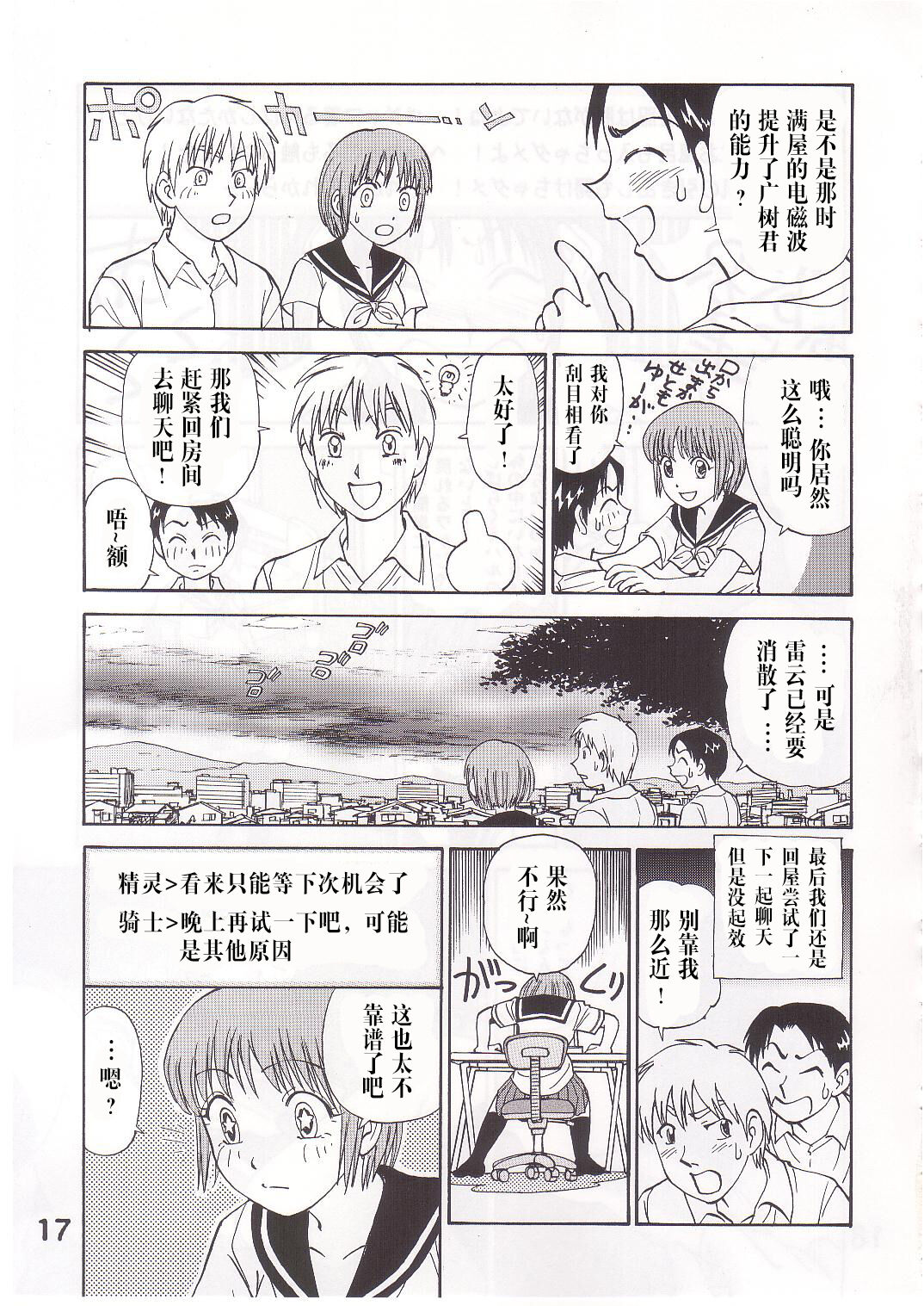 [Irekae Tamashii] COMIC Irekae Tamashi Vol.1 image number 16