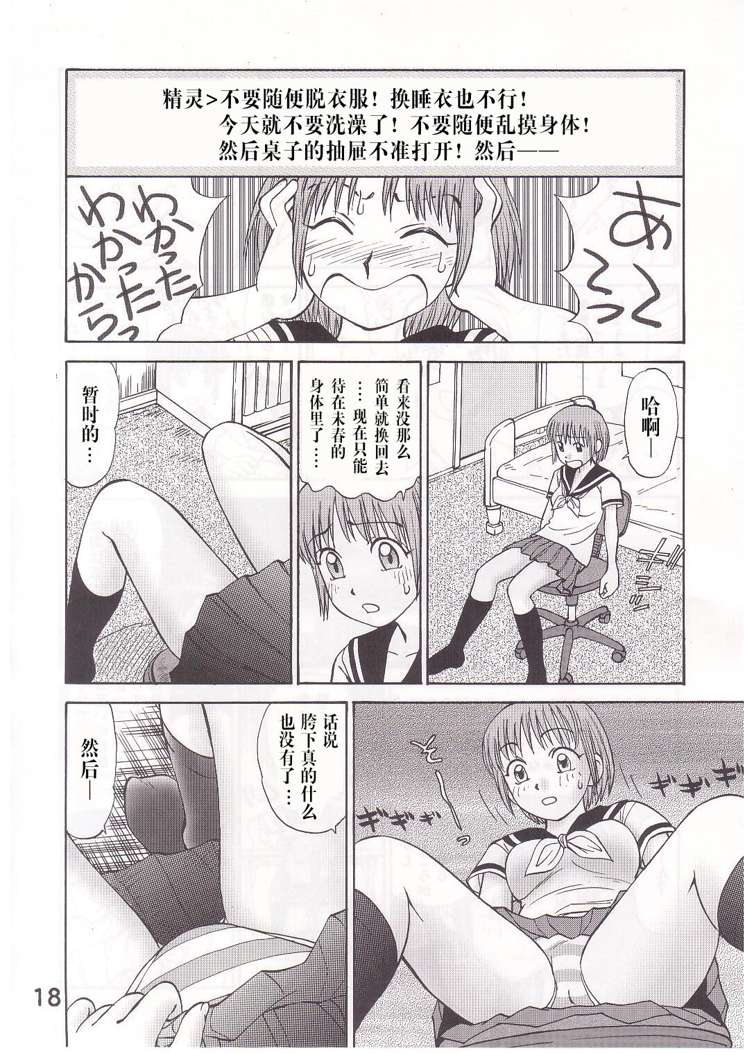 [Irekae Tamashii] COMIC Irekae Tamashi Vol.1 image number 17