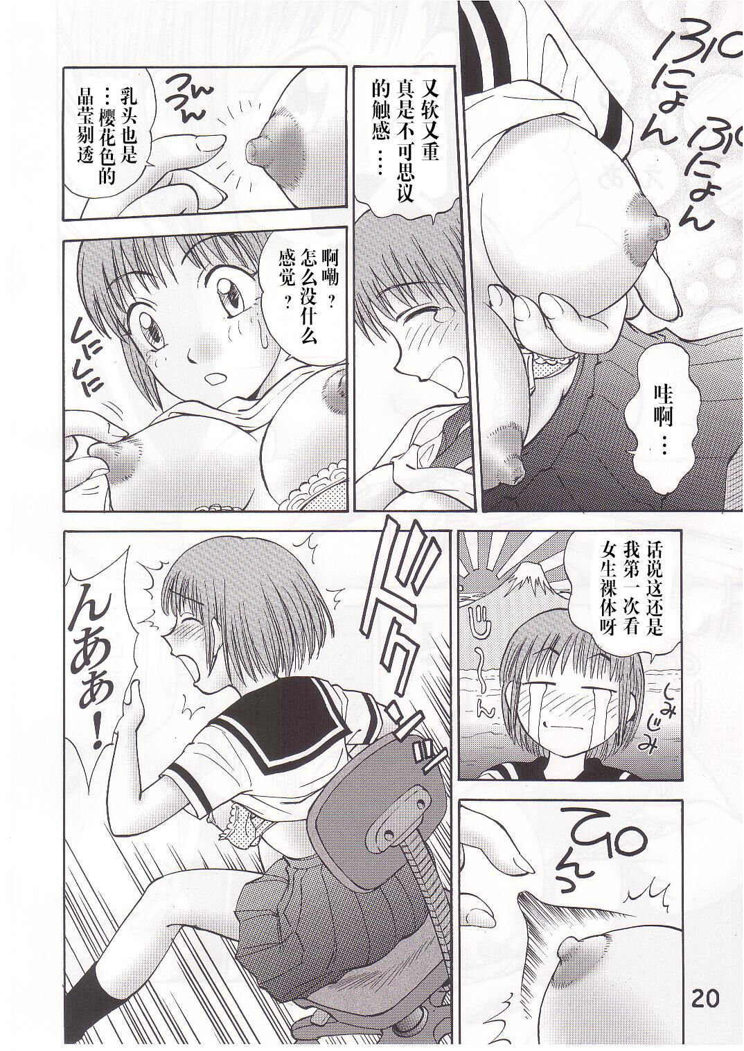 [Irekae Tamashii] COMIC Irekae Tamashi Vol.1 image number 19