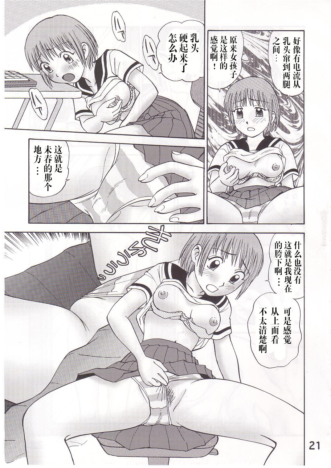 [Irekae Tamashii] COMIC Irekae Tamashi Vol.1 image number 20