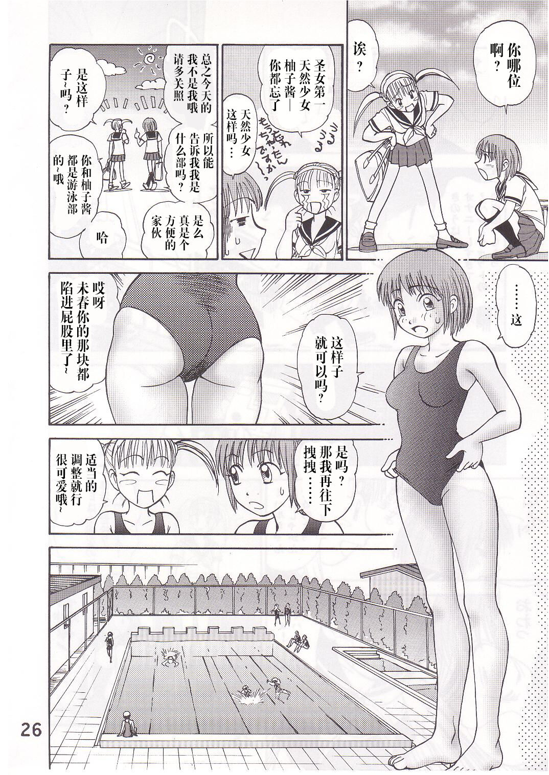 [Irekae Tamashii] COMIC Irekae Tamashi Vol.1 image number 25
