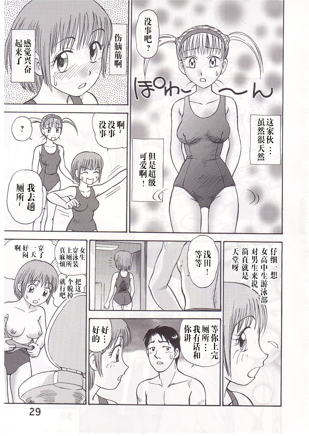 [Irekae Tamashii] COMIC Irekae Tamashi Vol.1 image number 28
